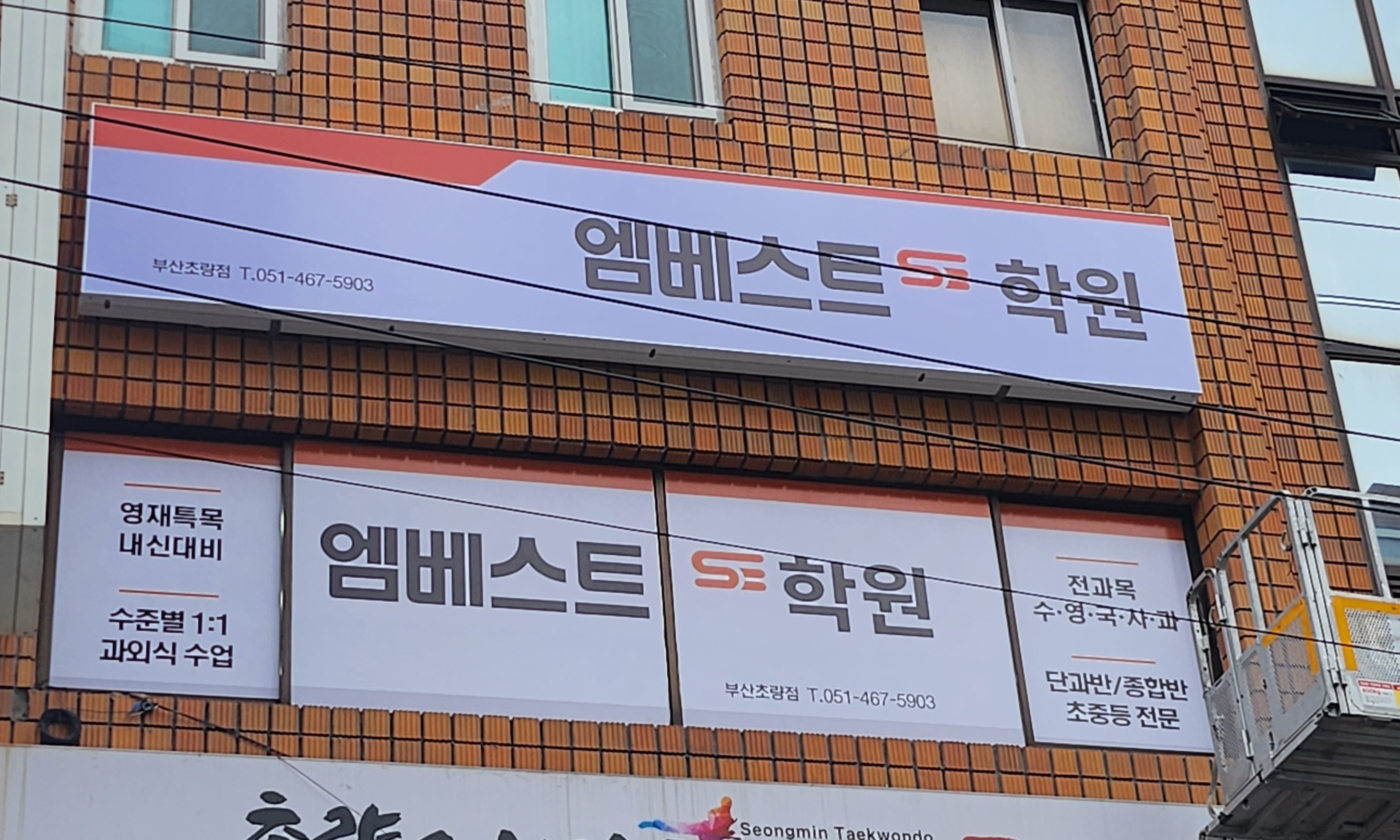 엠베스트에스이 학원 초량점