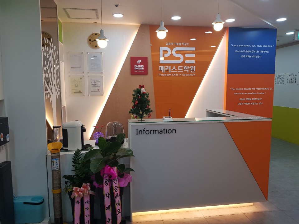 패러스트학원