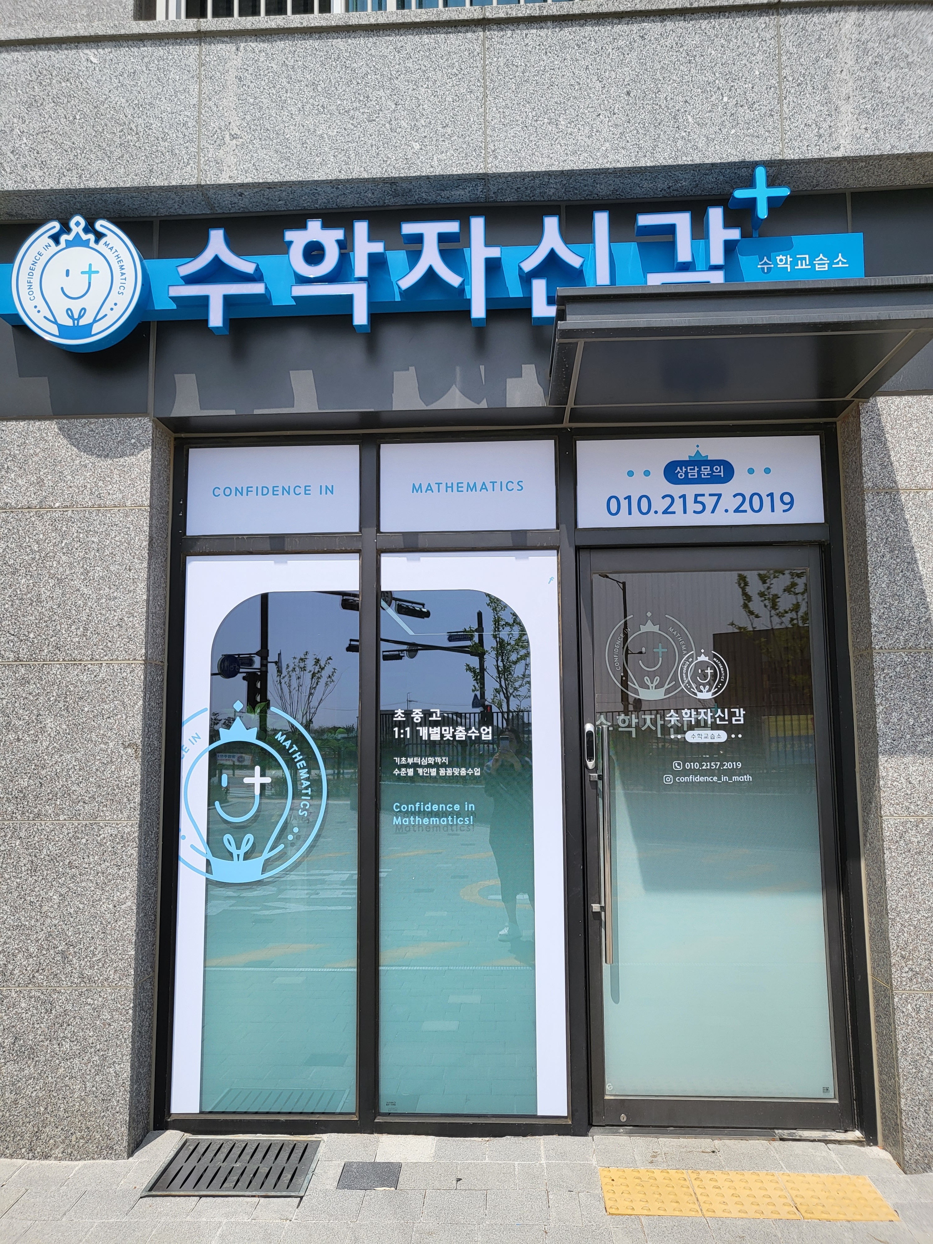 수학자신감