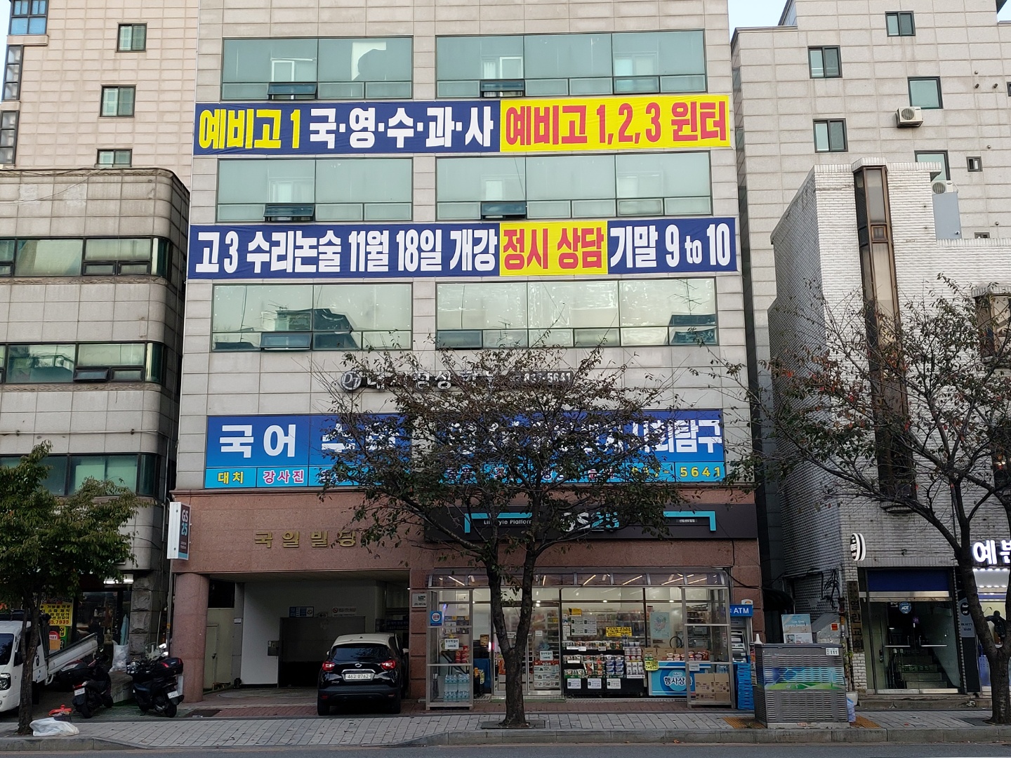 대치정상학원