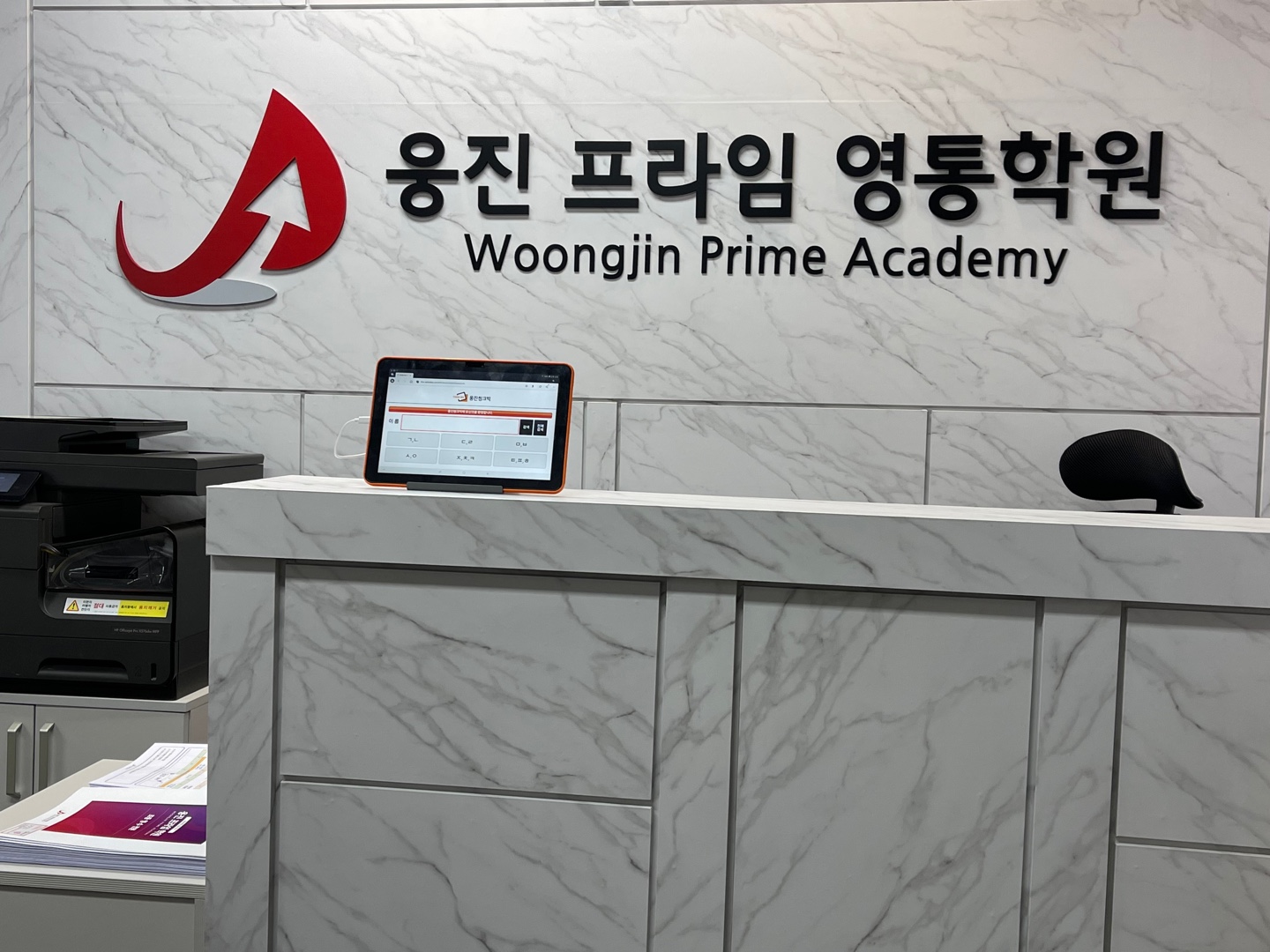 웅진프라임 영통학원