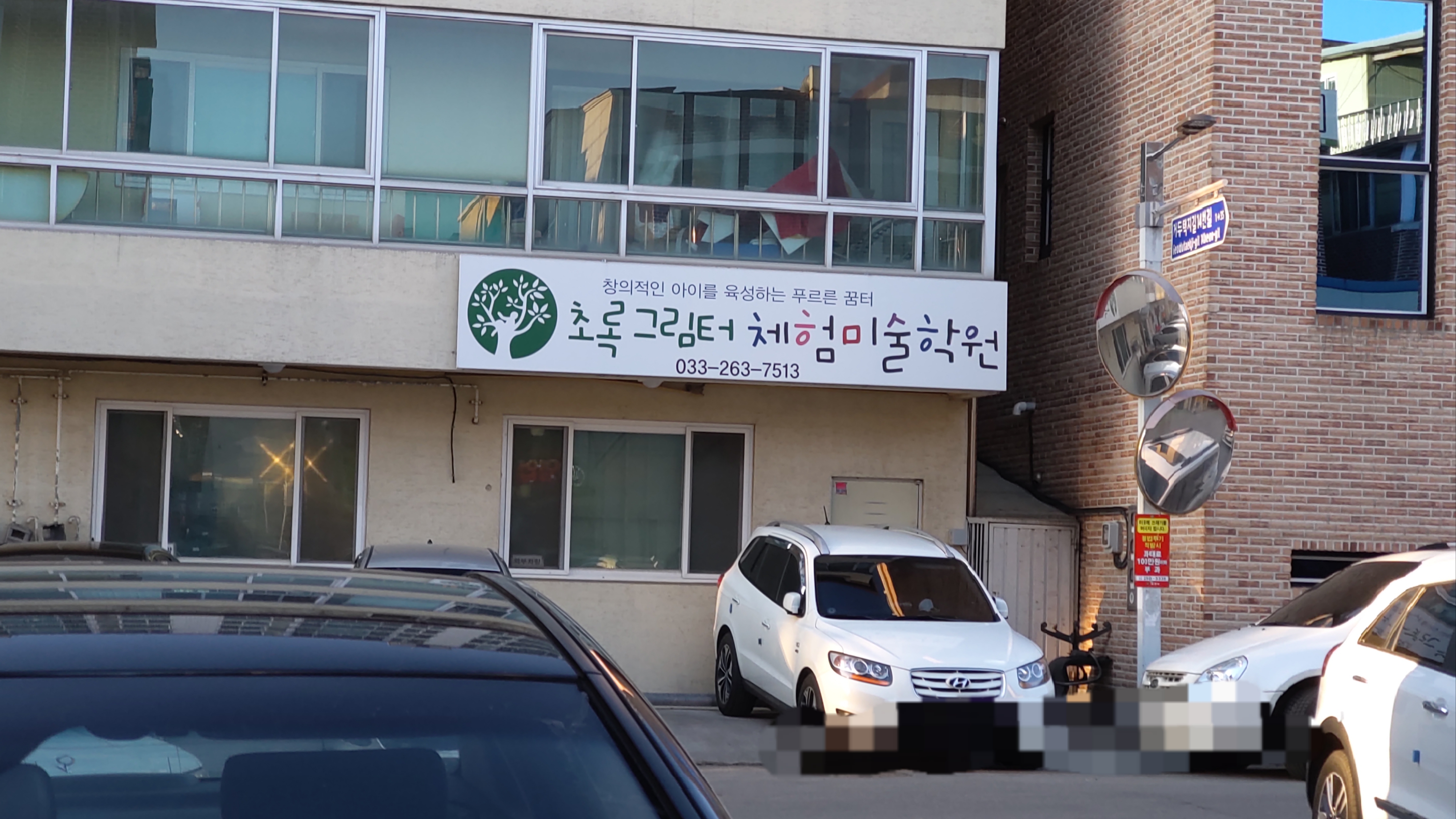 초록그림터체험미술학원