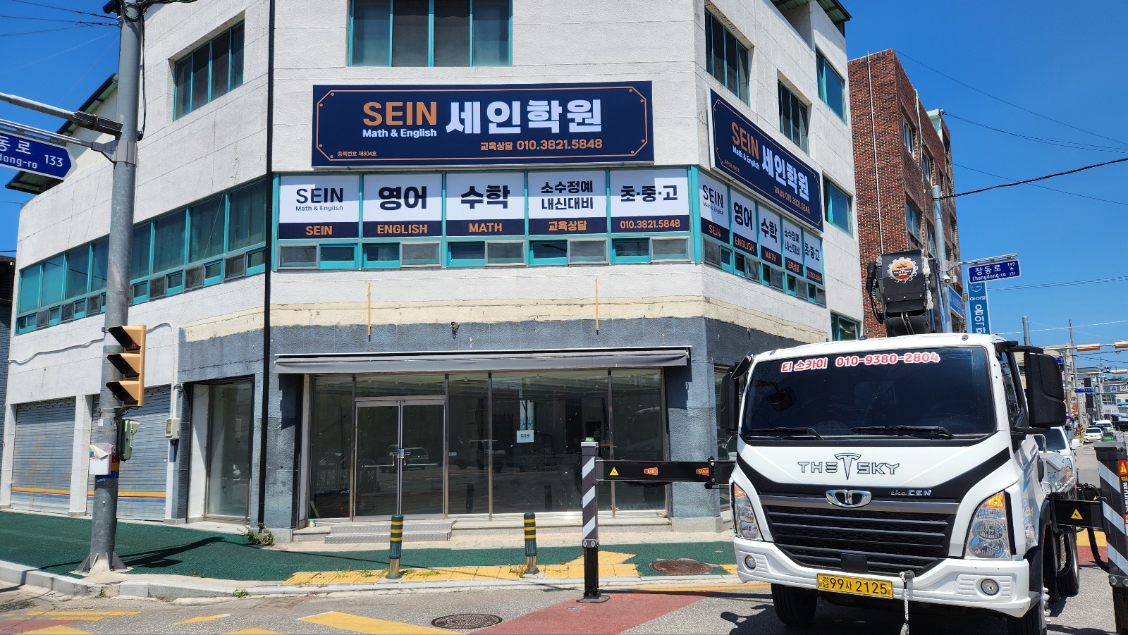 세인 학원