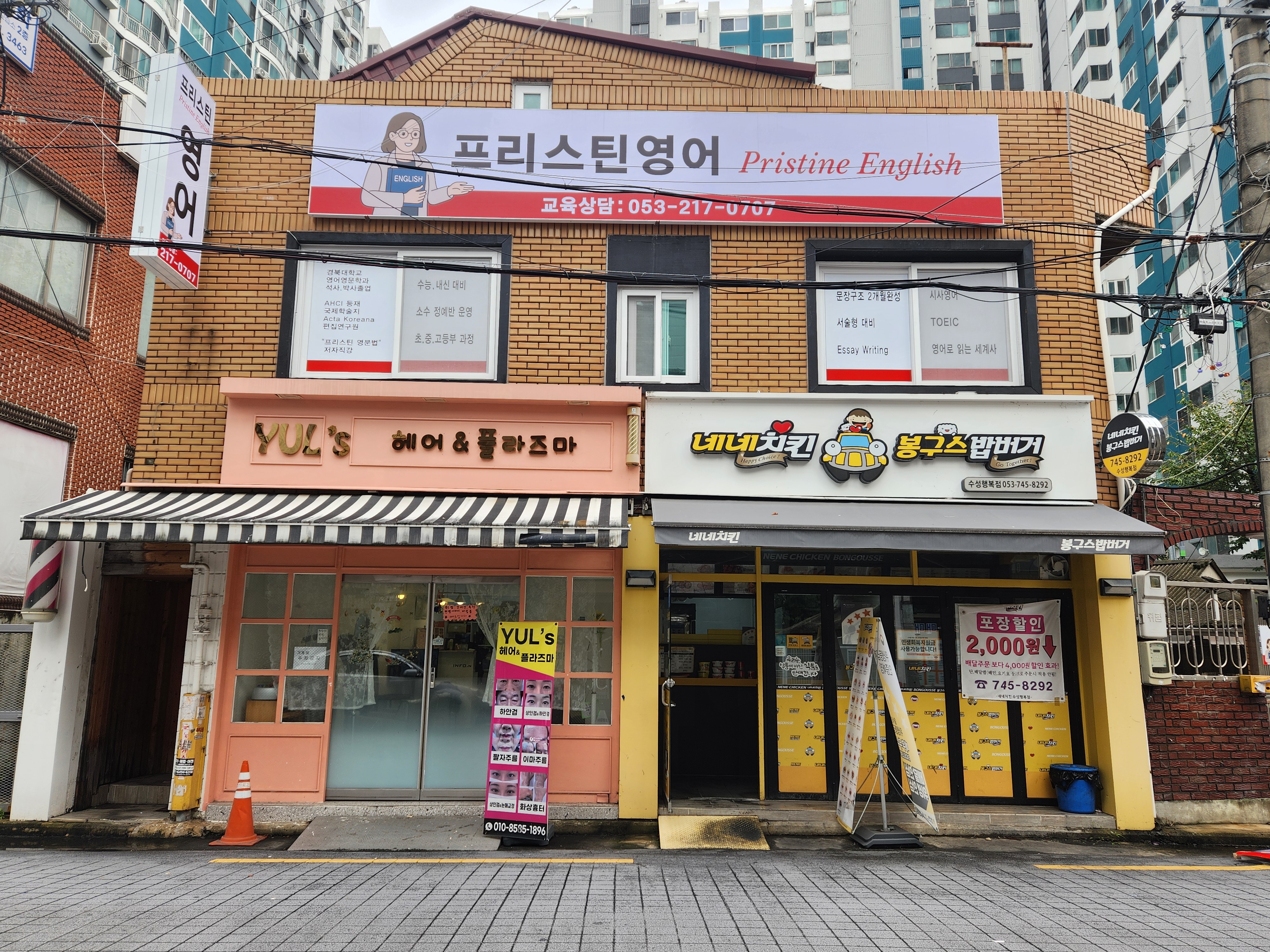프리스틴 영어