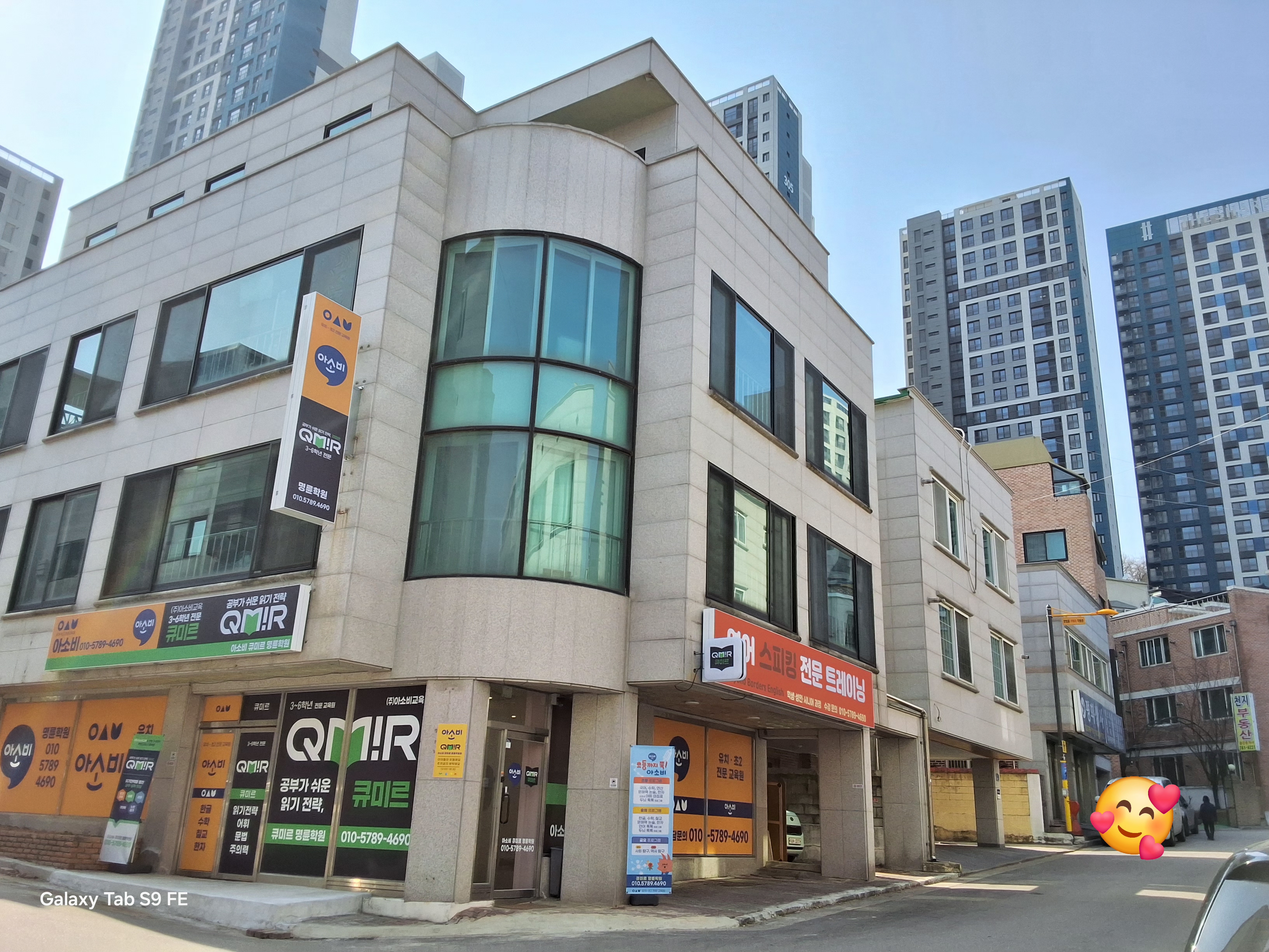 아소비큐미르 명륜학원