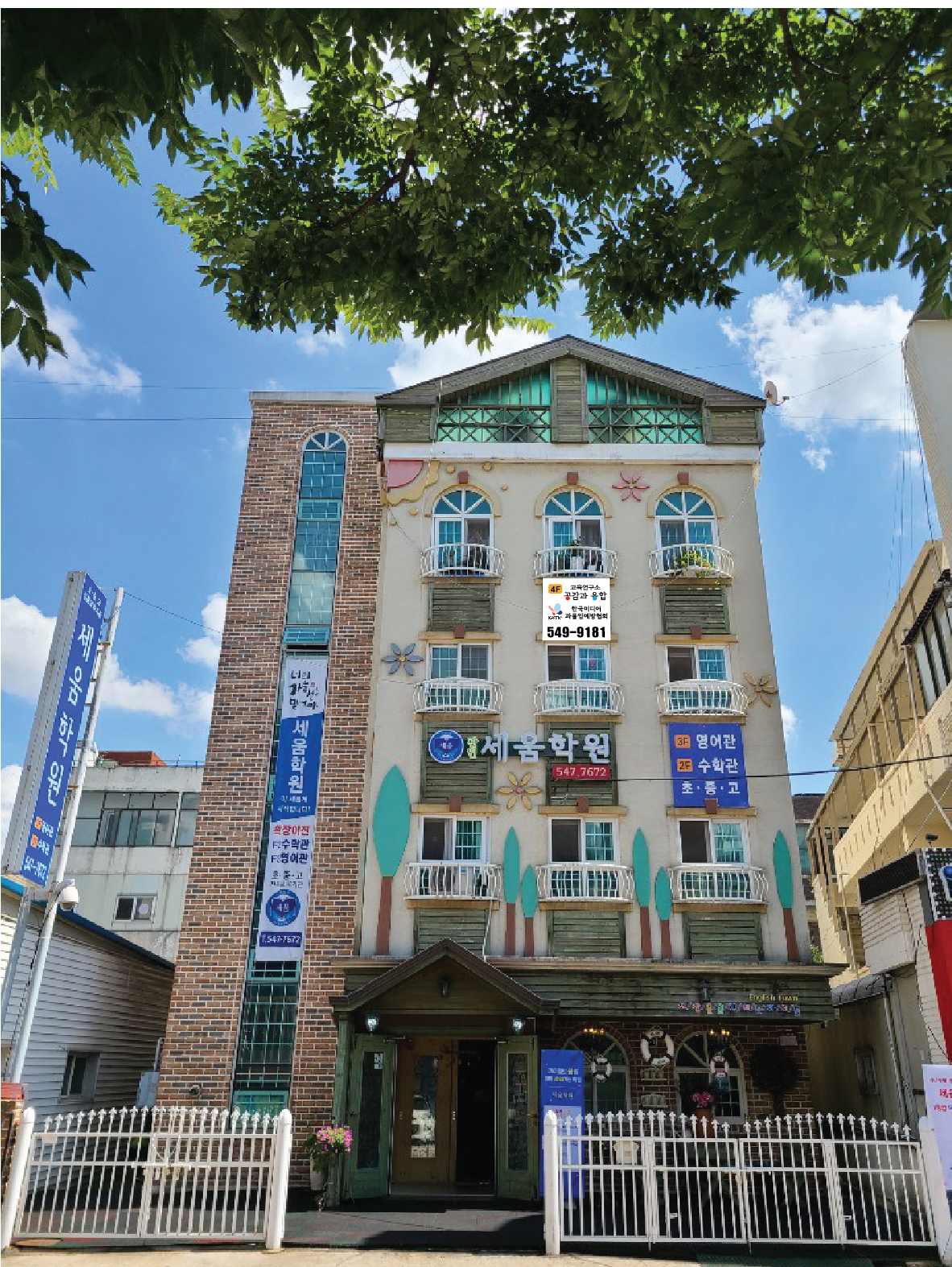 세움 학원
