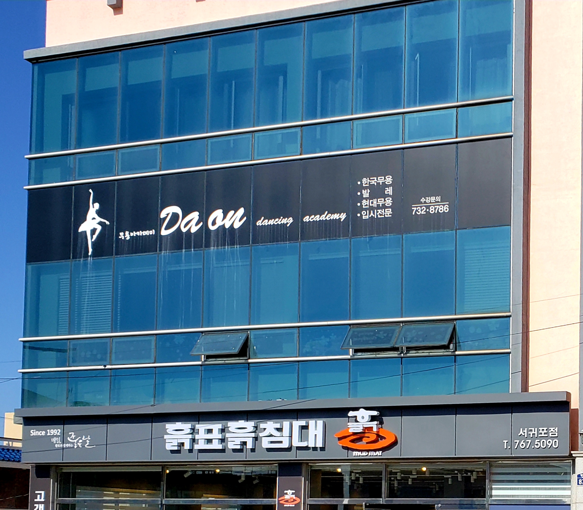 다온무용아카데미학원