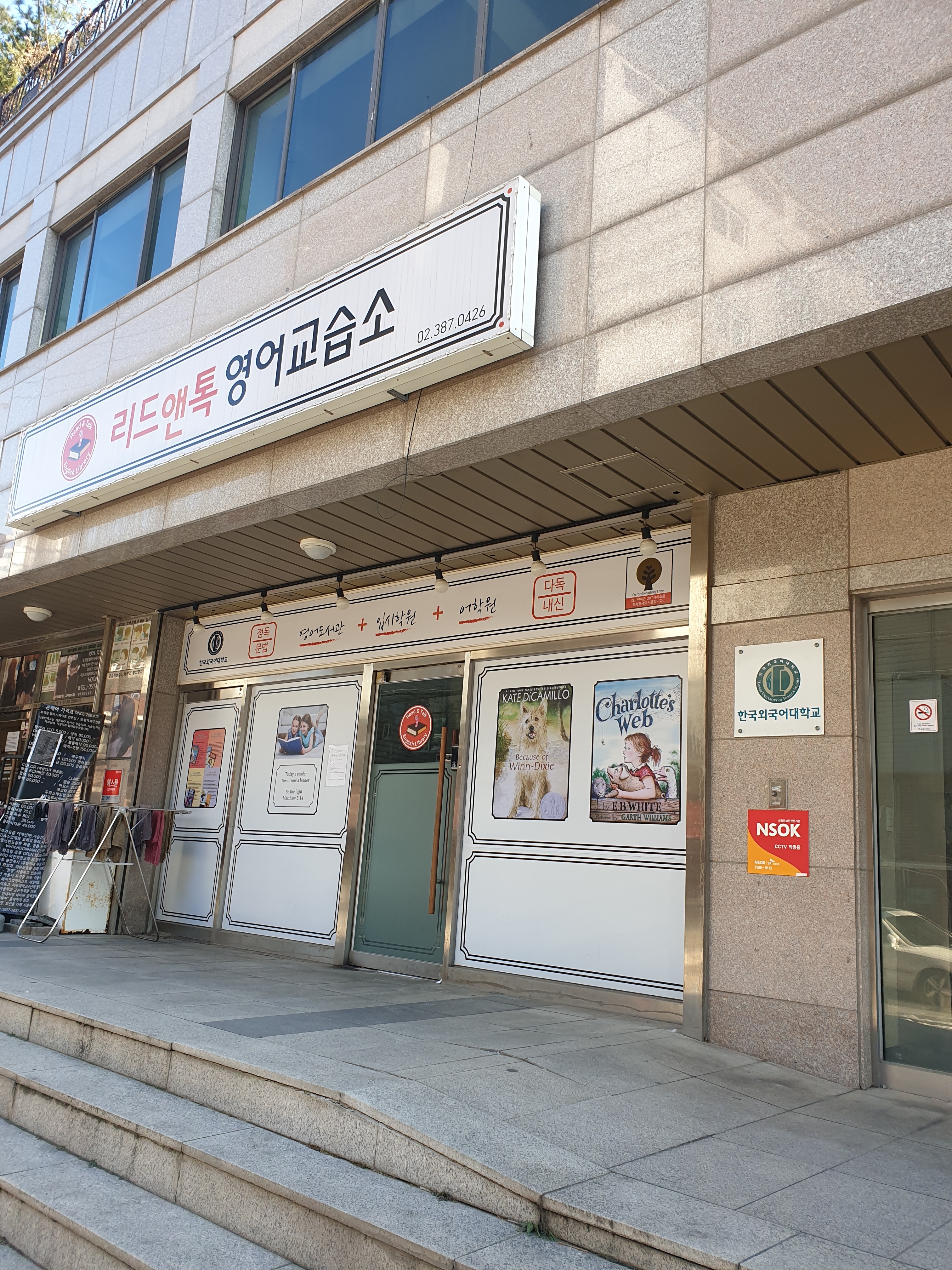 리드앤톡 영어도서관 은평불광1센터