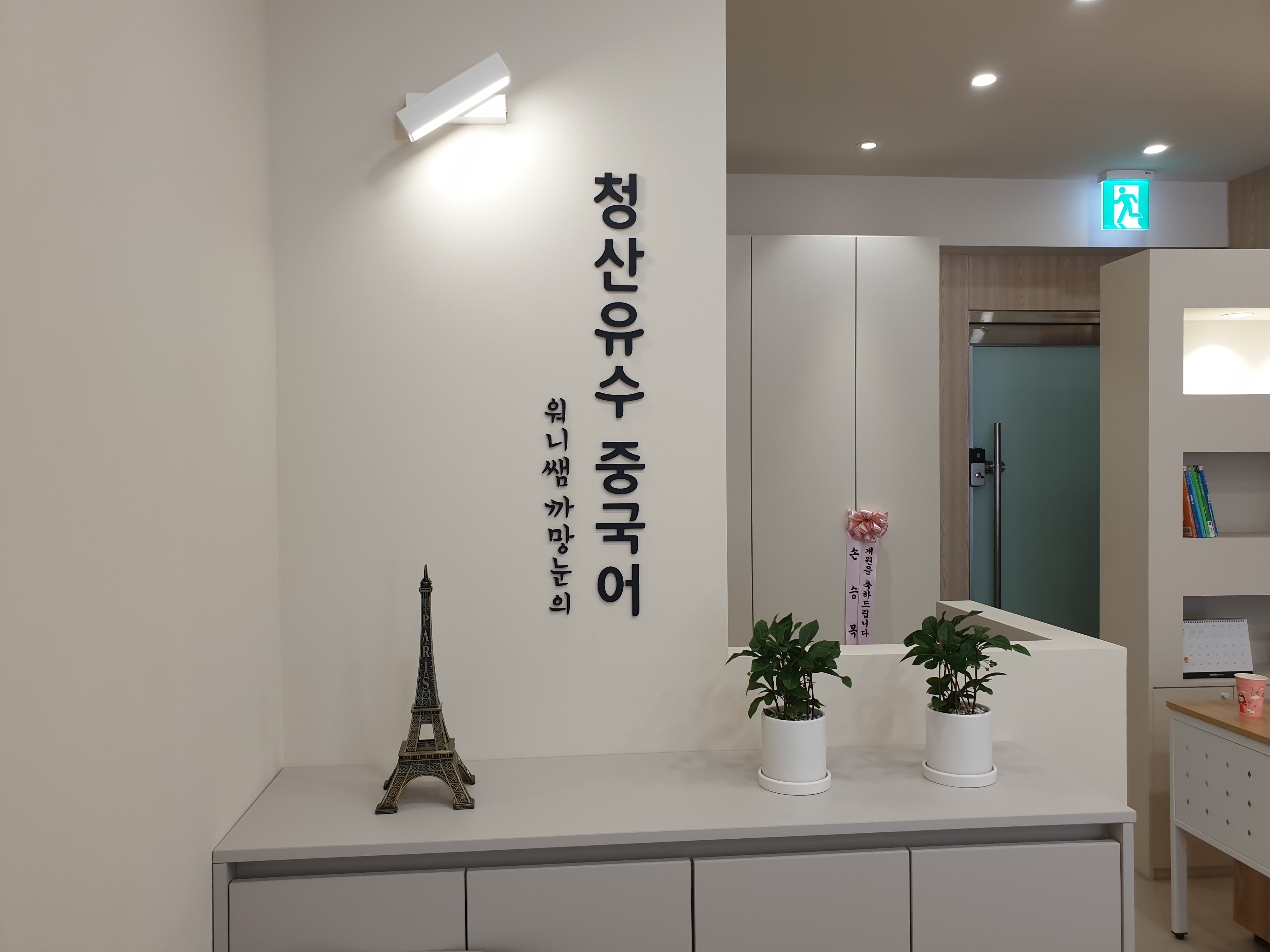 까망눈의청산유수 중국어