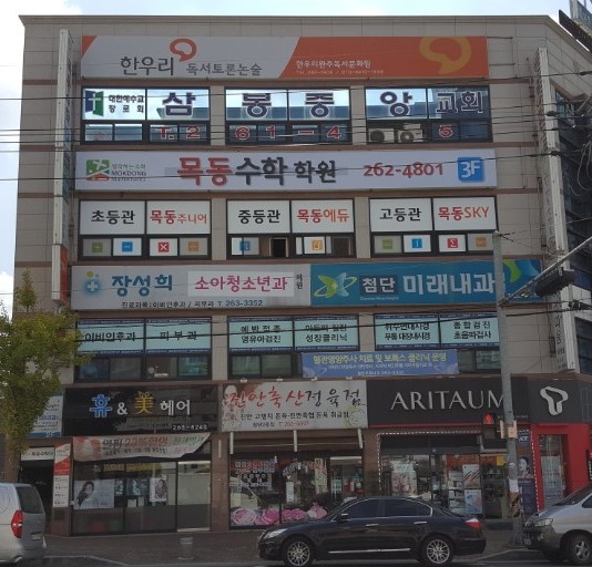 목동 수학학원