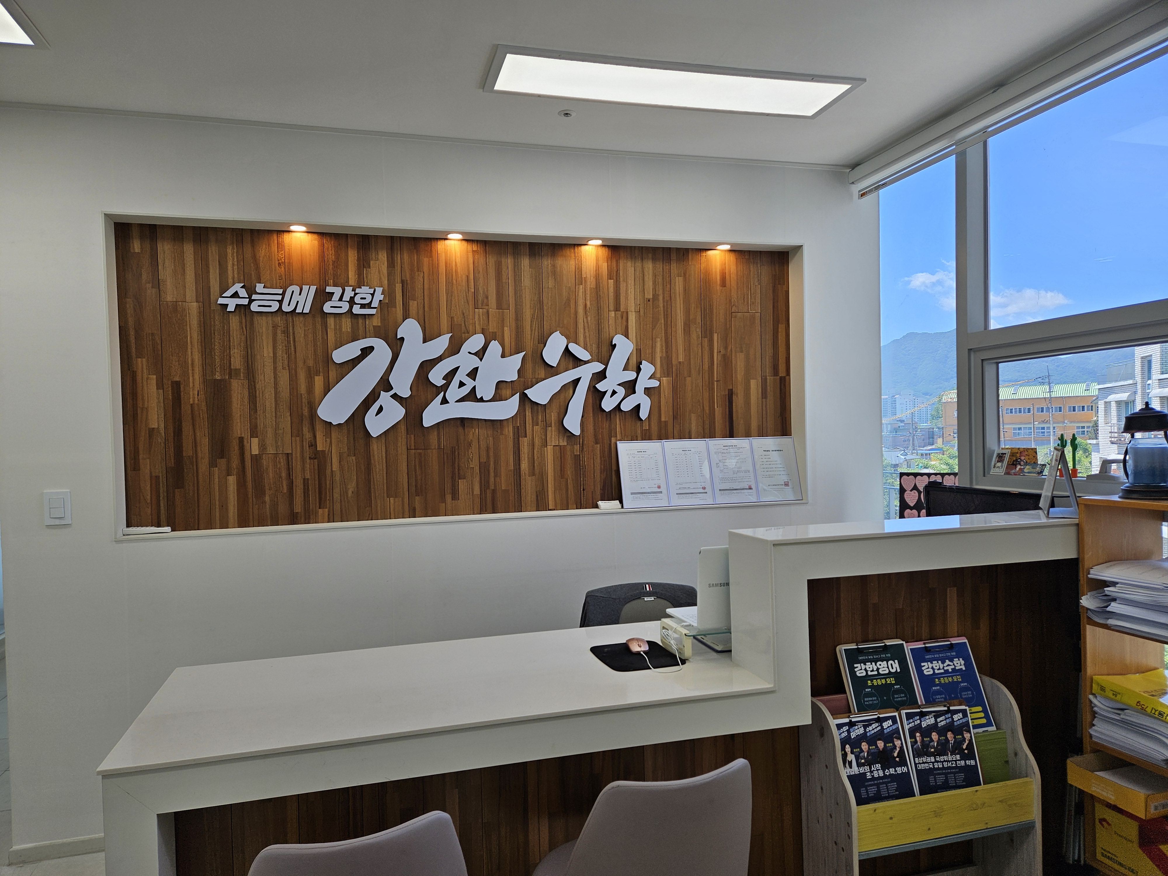 강한 수학학원