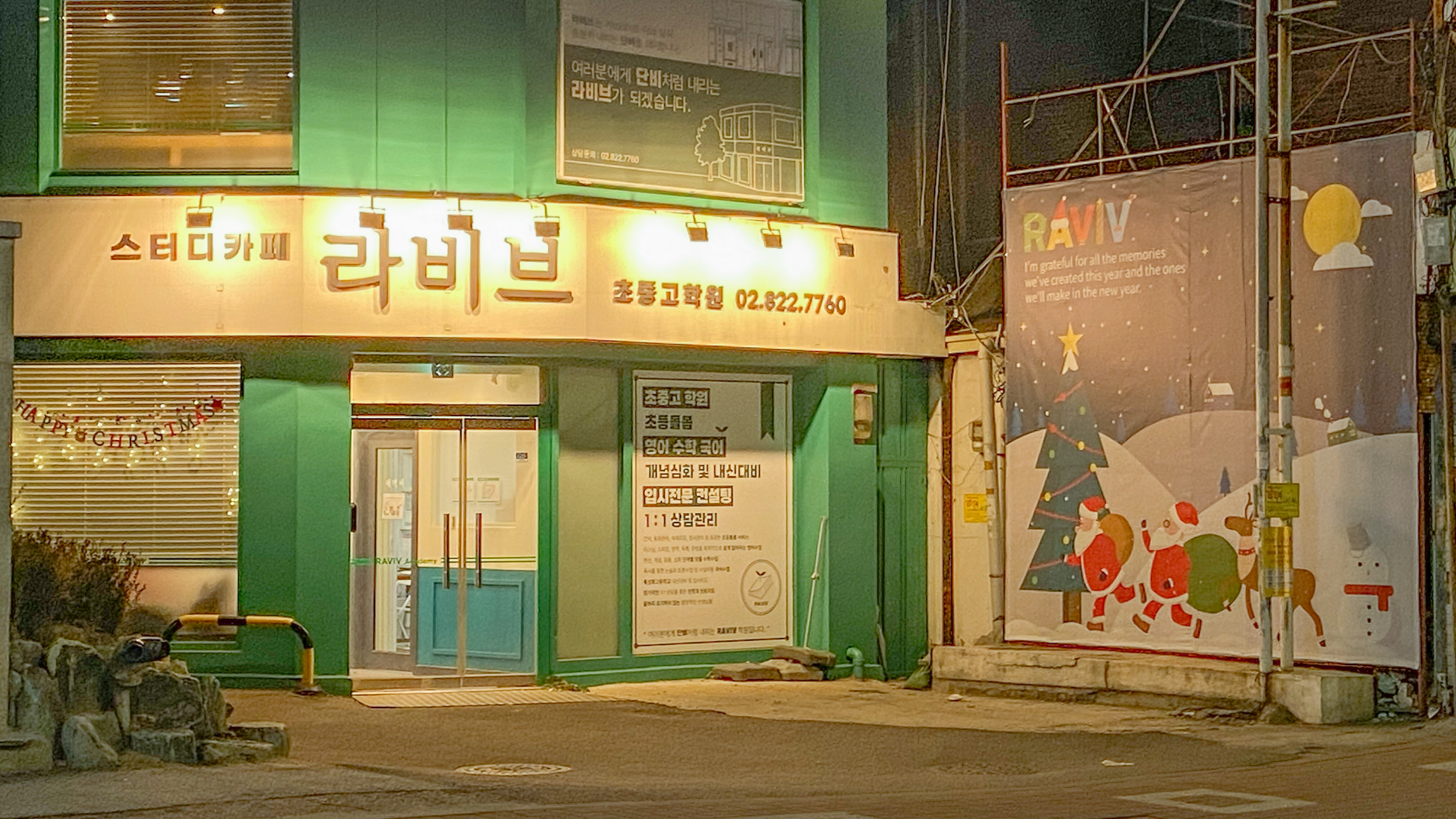 라비브학원