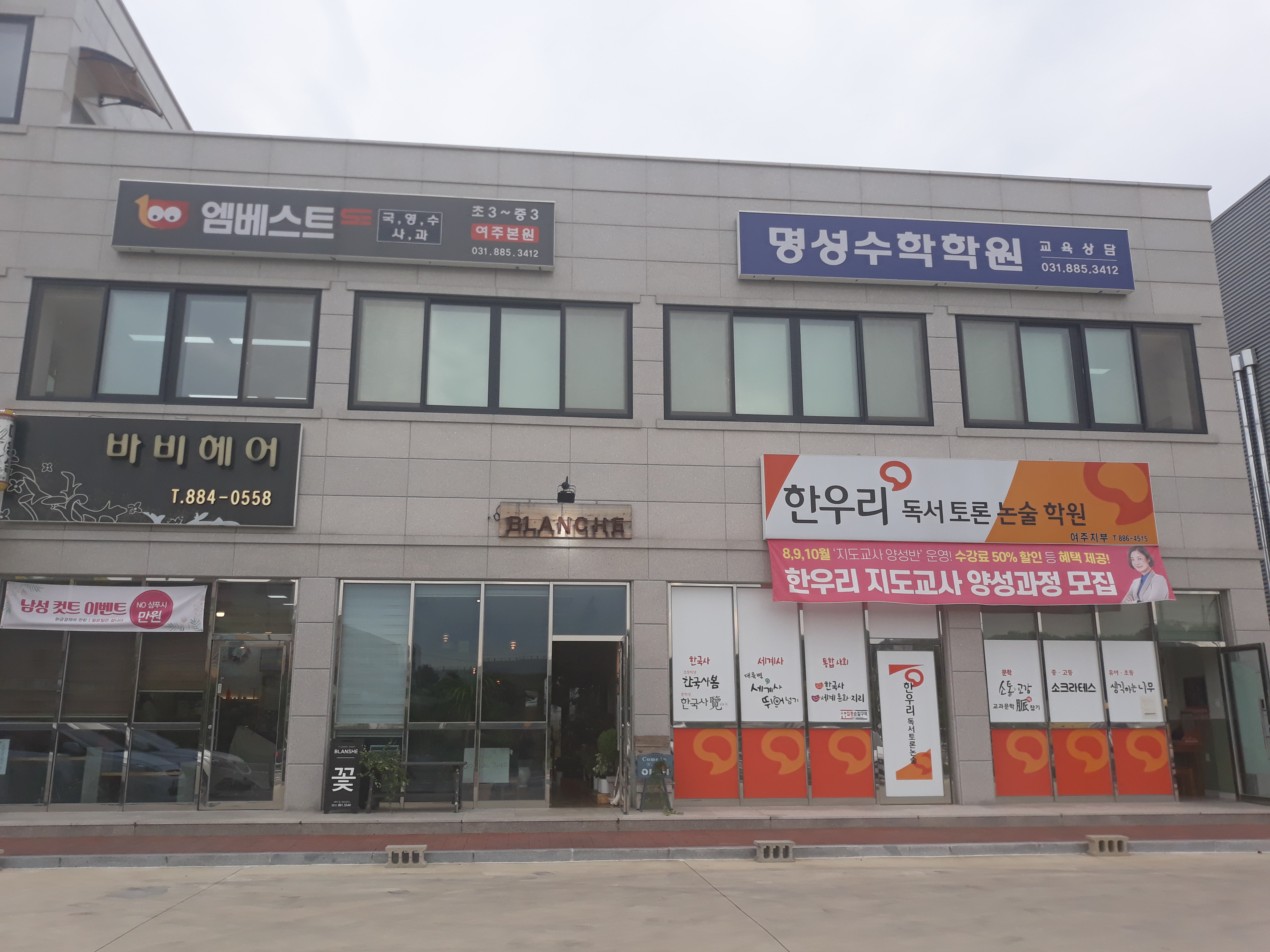 엠베스트SE 여주본원