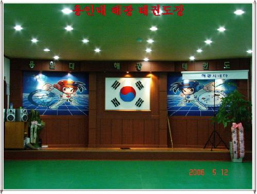 해광 태권도장