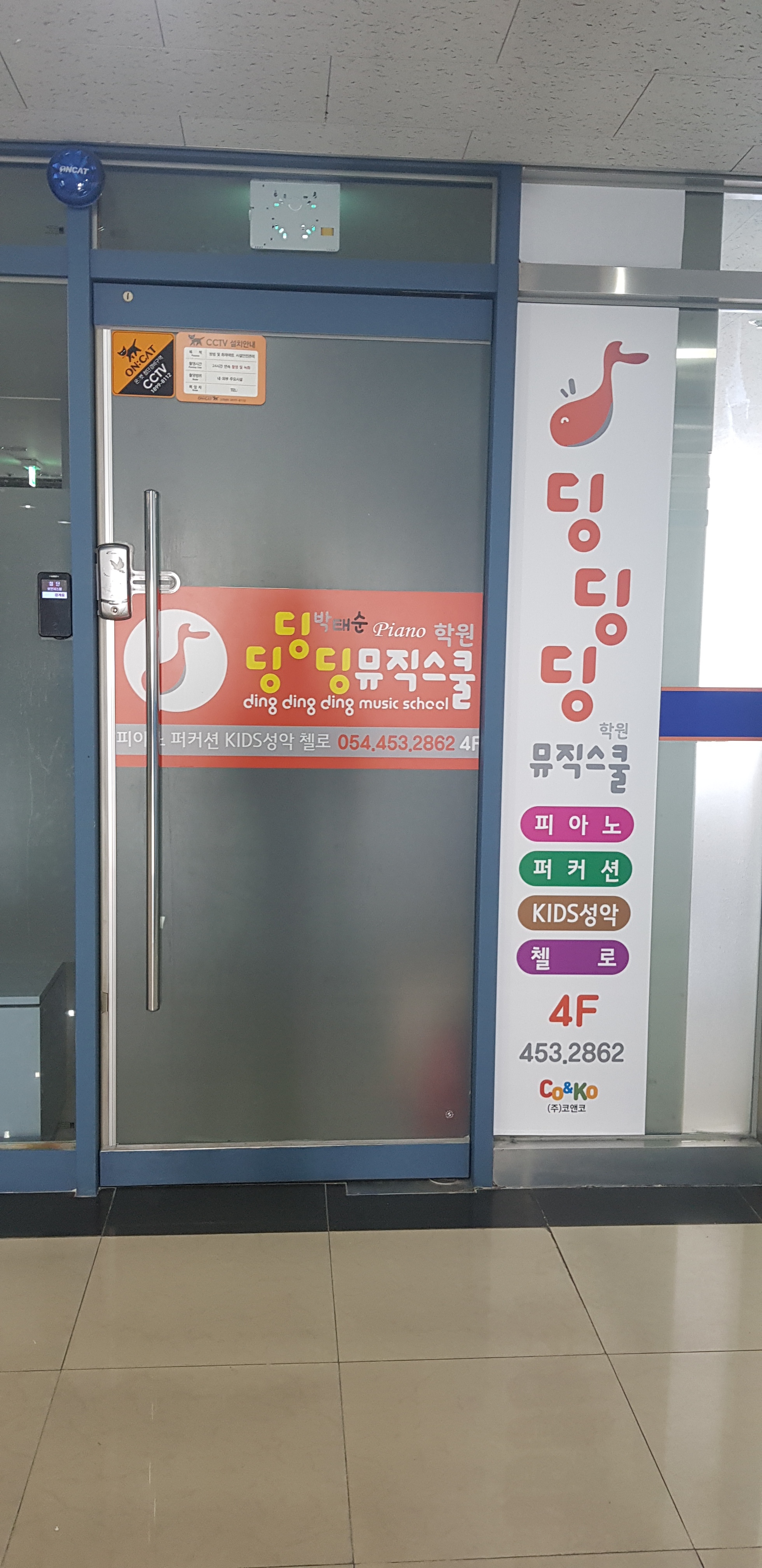 딩딩딩 뮤직스쿨 구미송정점