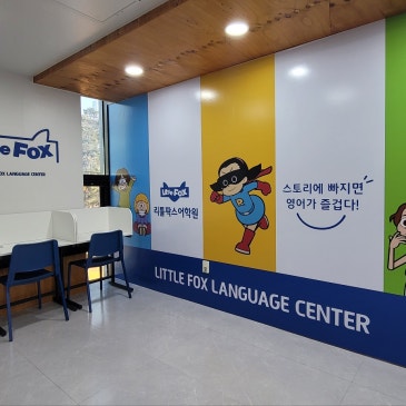 리틀팍스 어학원 동탄외삼미센터