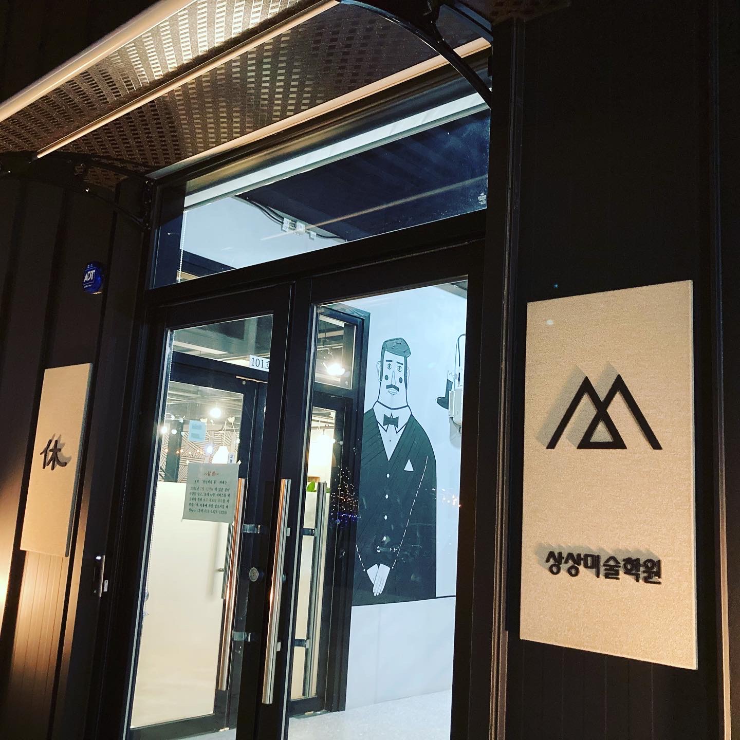 갈음 미술학원
