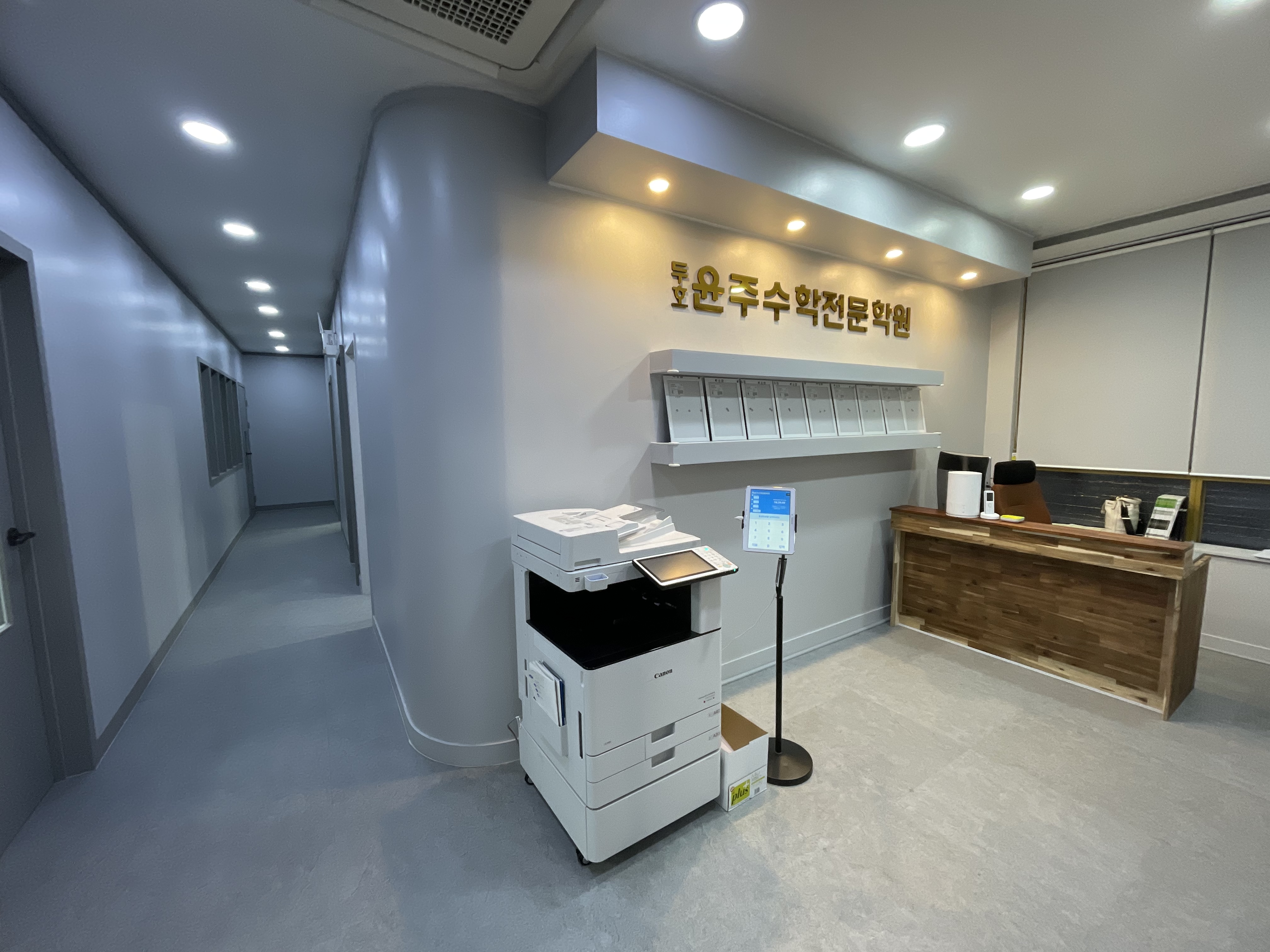 윤주 수학전문학원