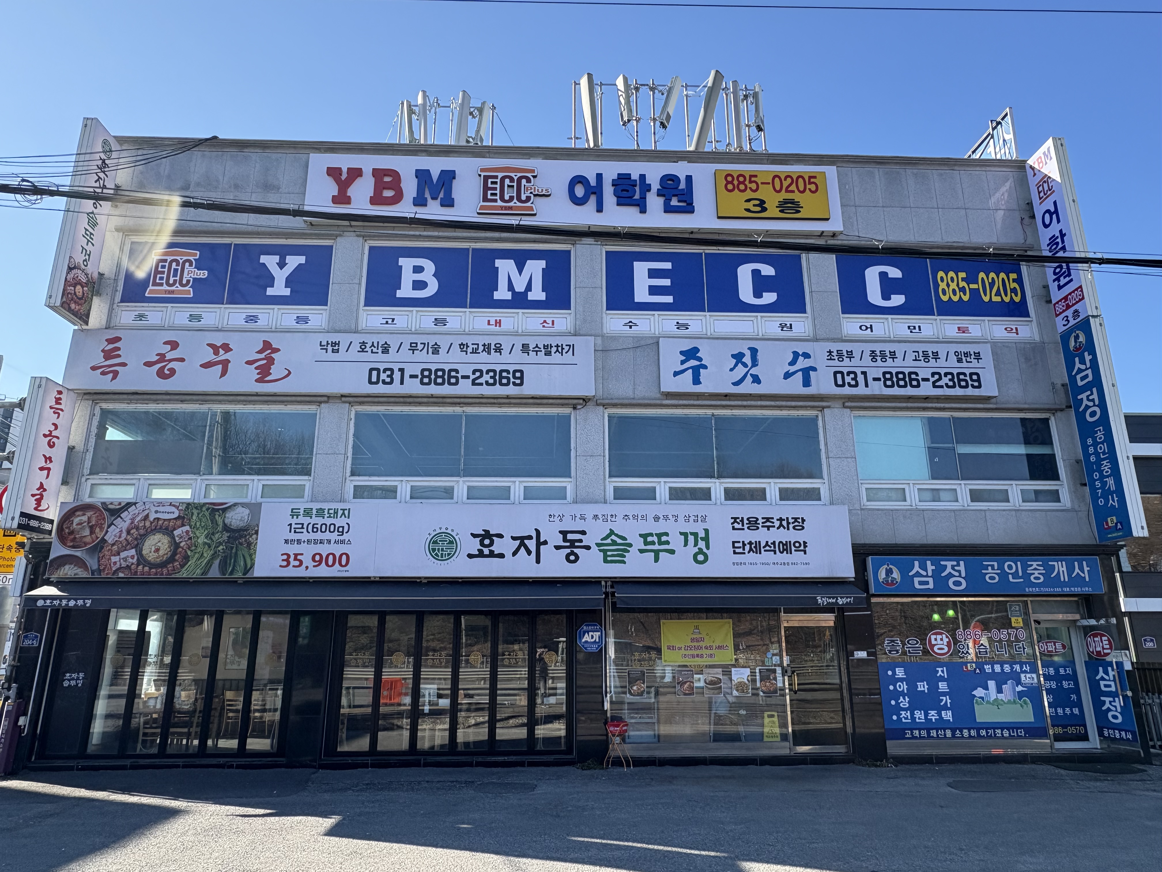 YBM ECC 여주