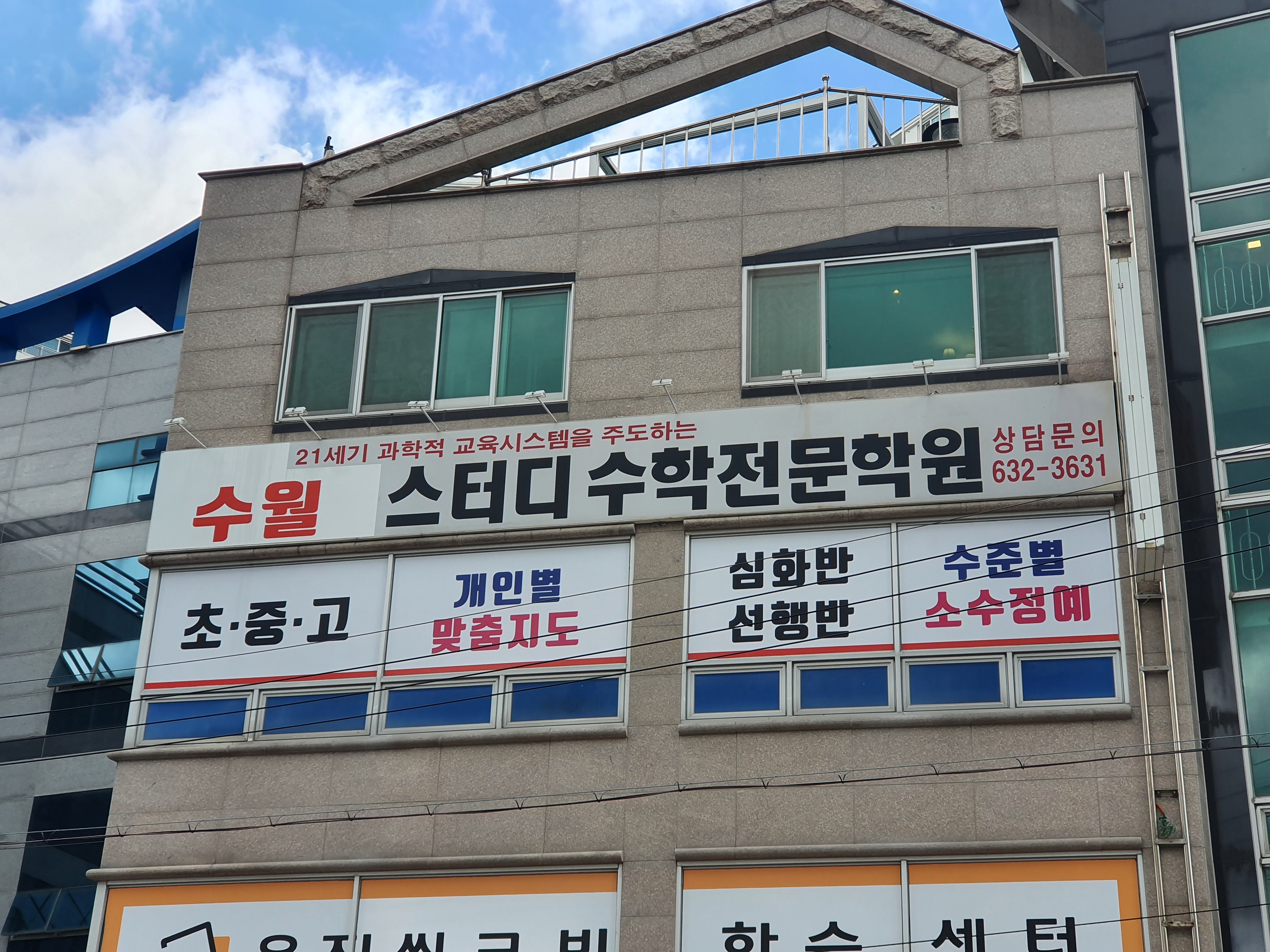 수월스터디 수학학원