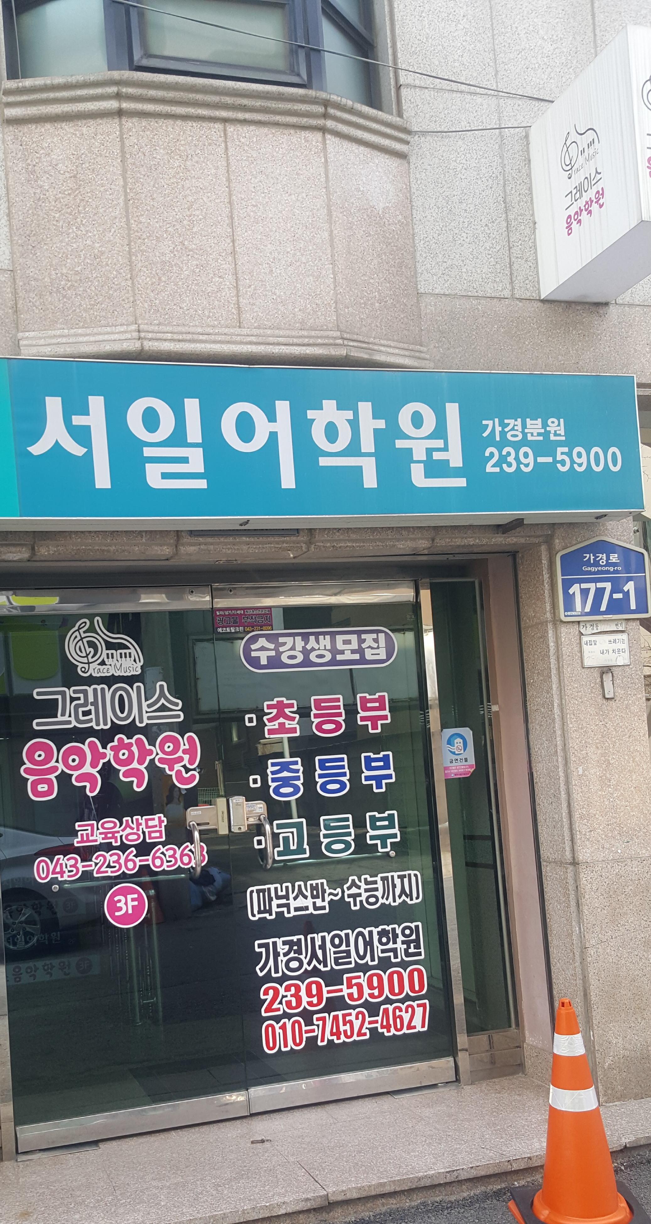 그레이스음악학원