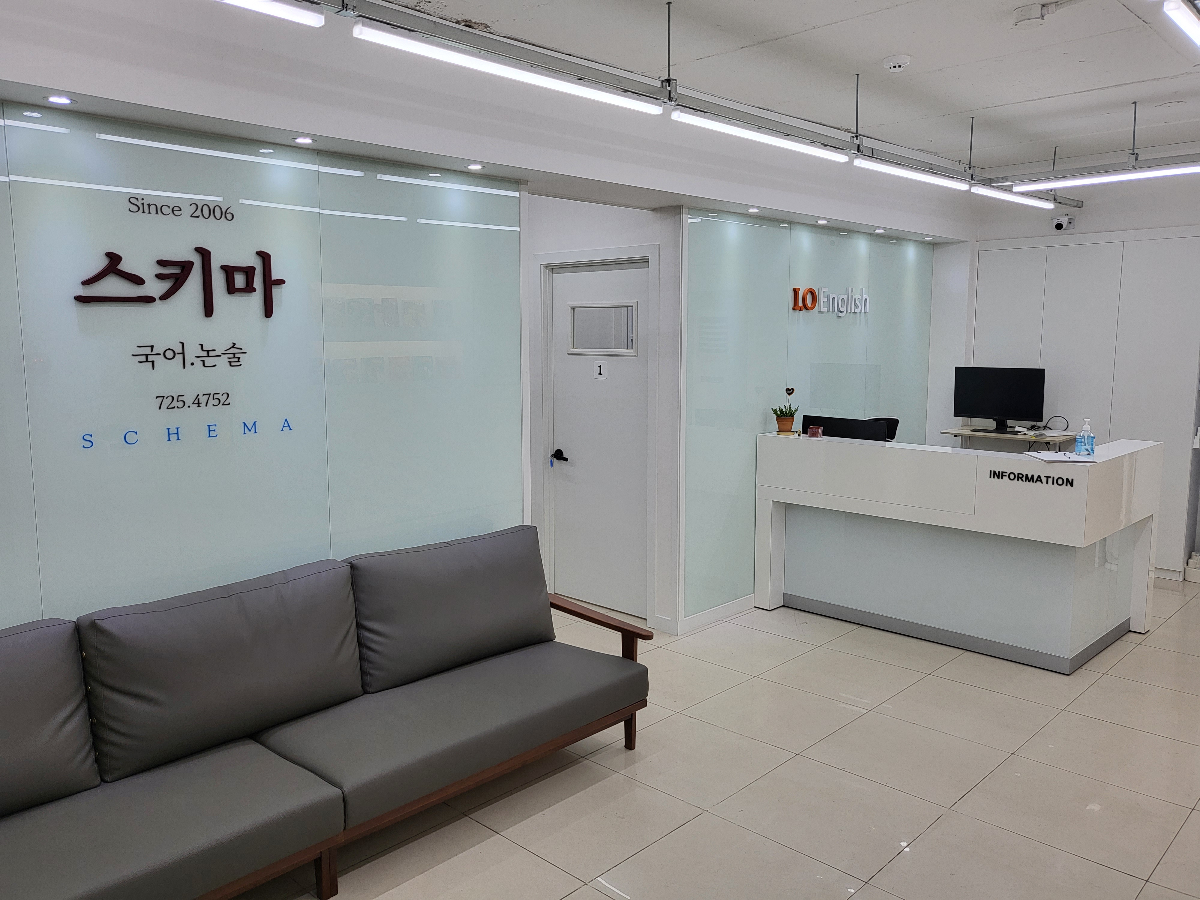 스키마아이오 학원