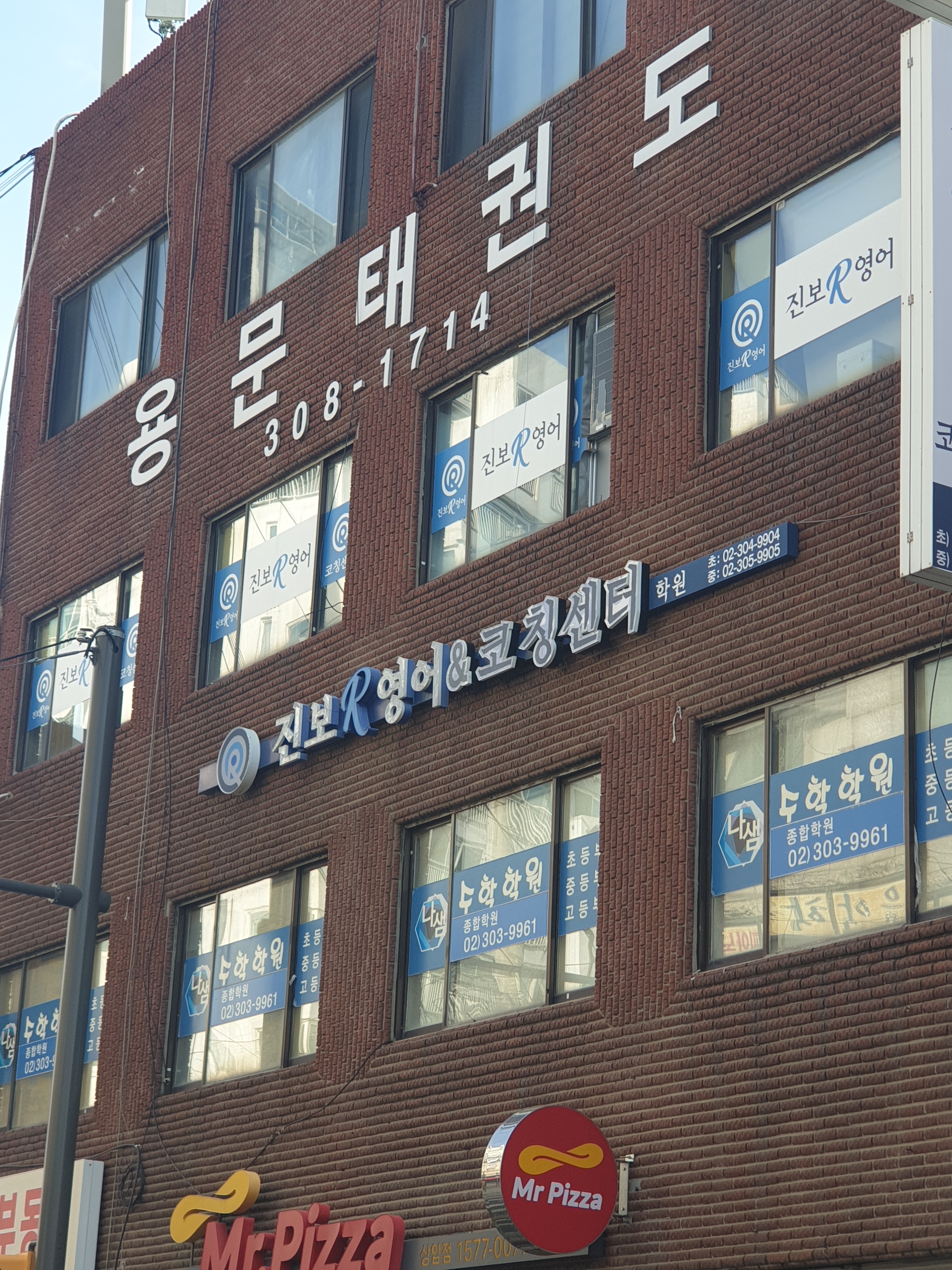 진보R 영어학원