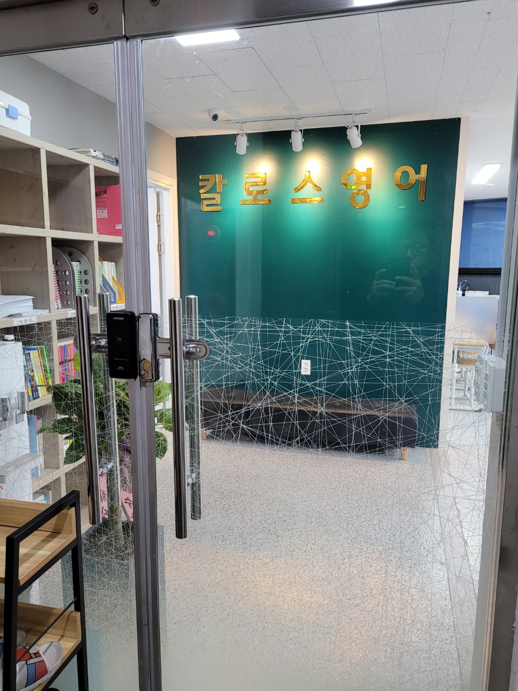 칼로스 영어학원