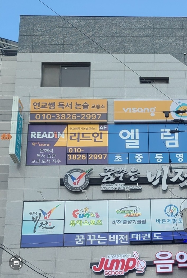 리드인 용두초교실
