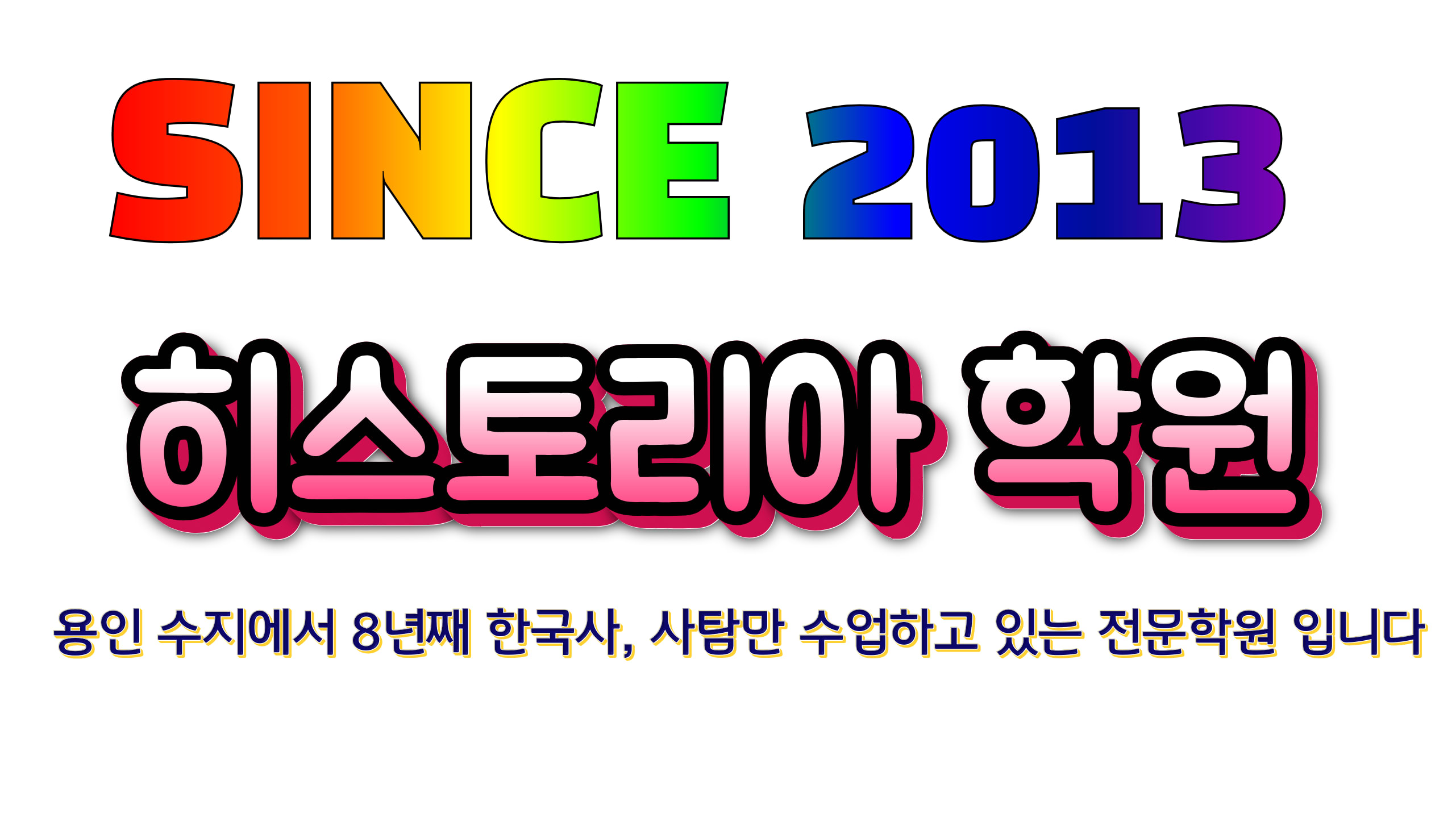 히스토리아 학원