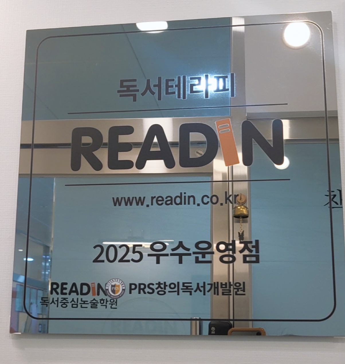 리드인 학원 연경1점