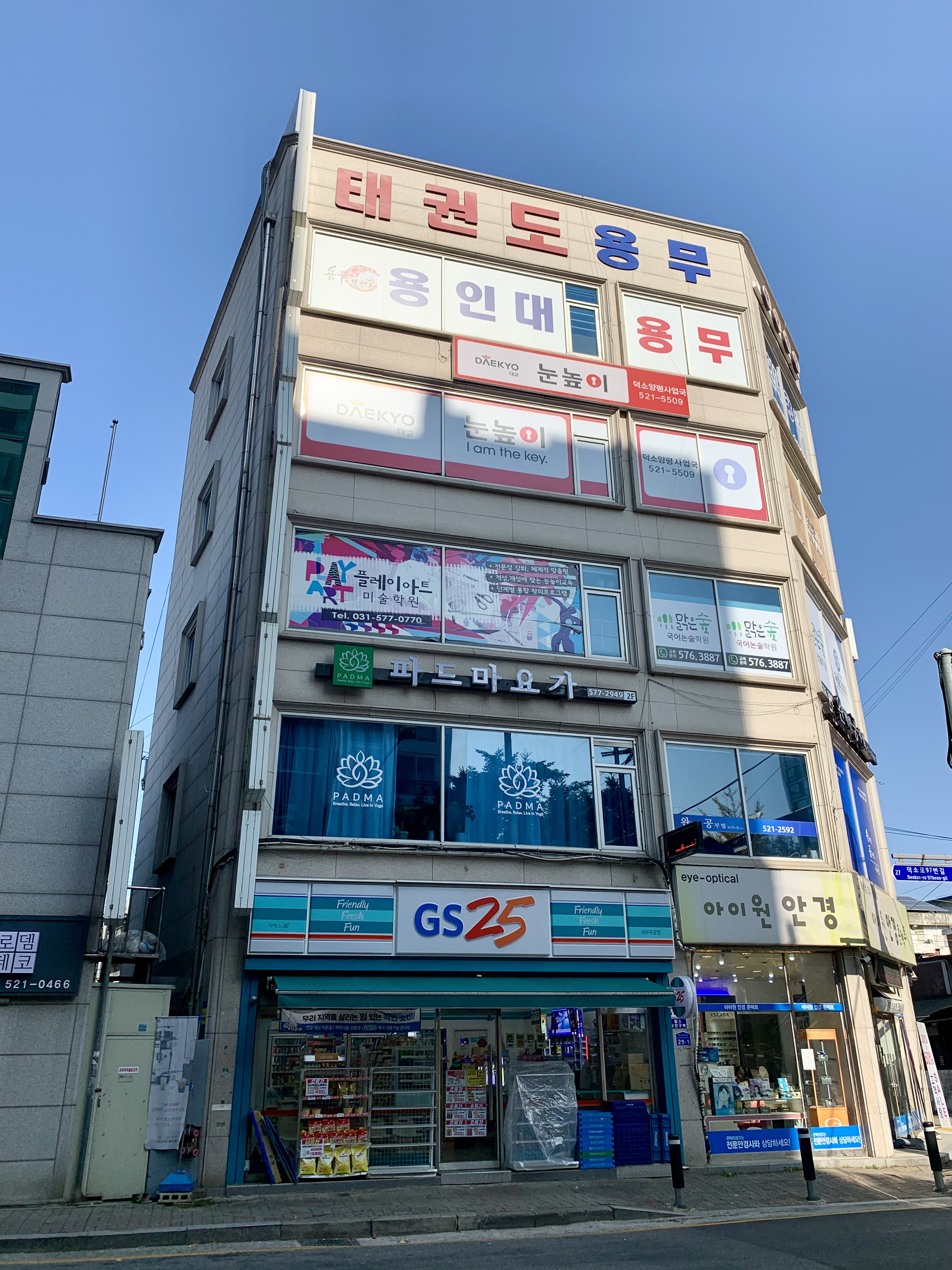 눈높이 덕소양평교육국