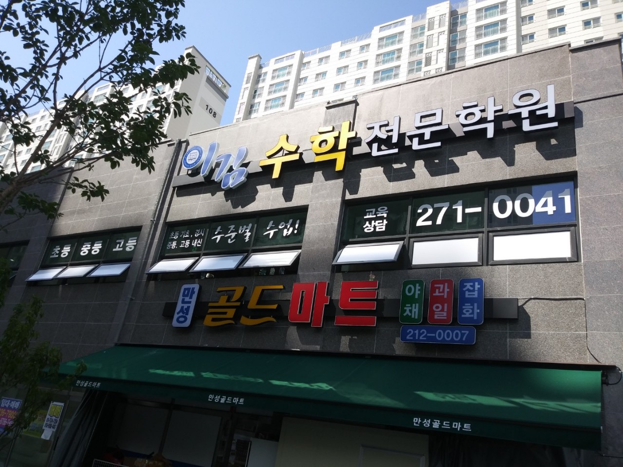 이김수학전문학원