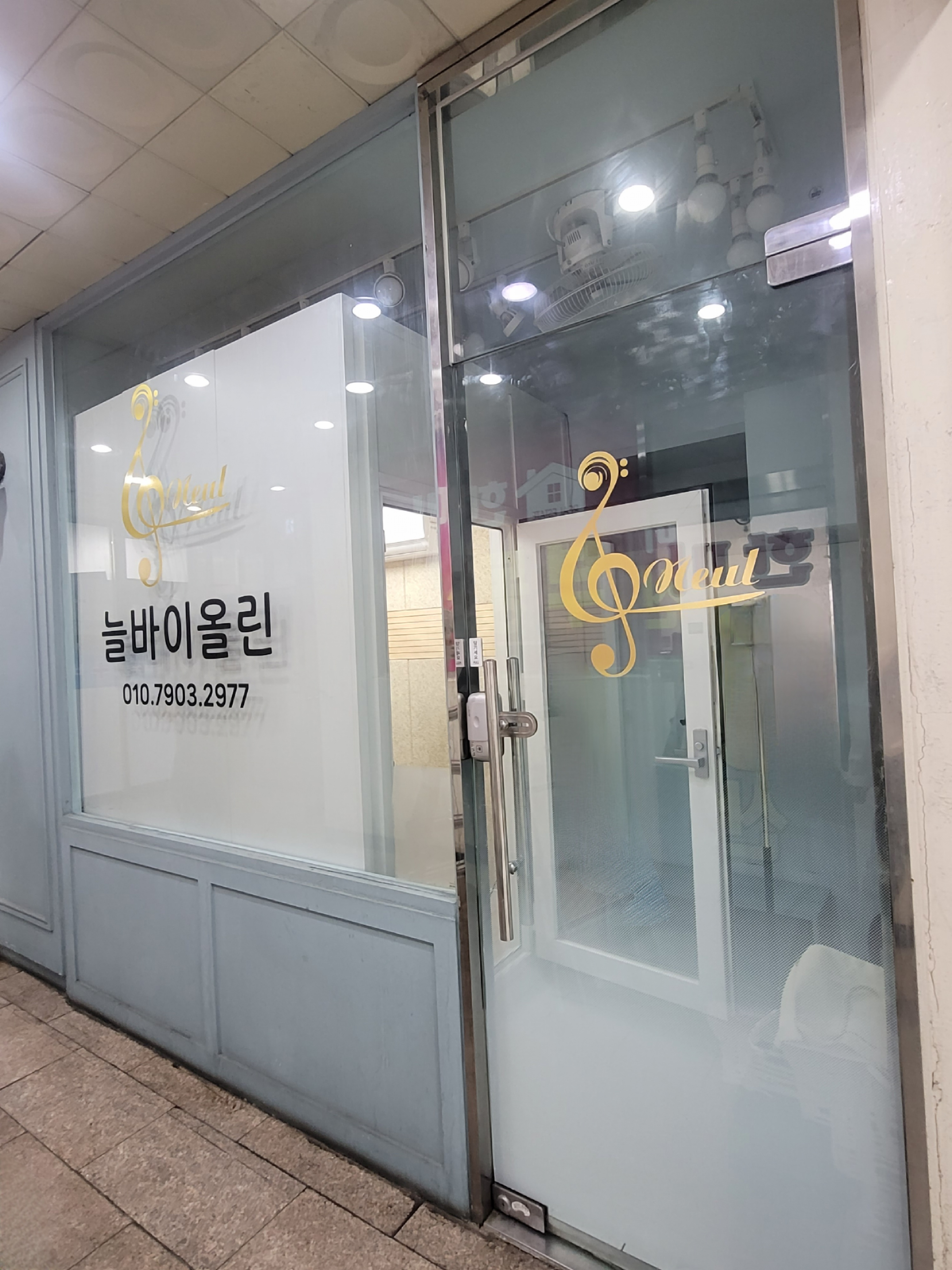 늘바이올린교습소