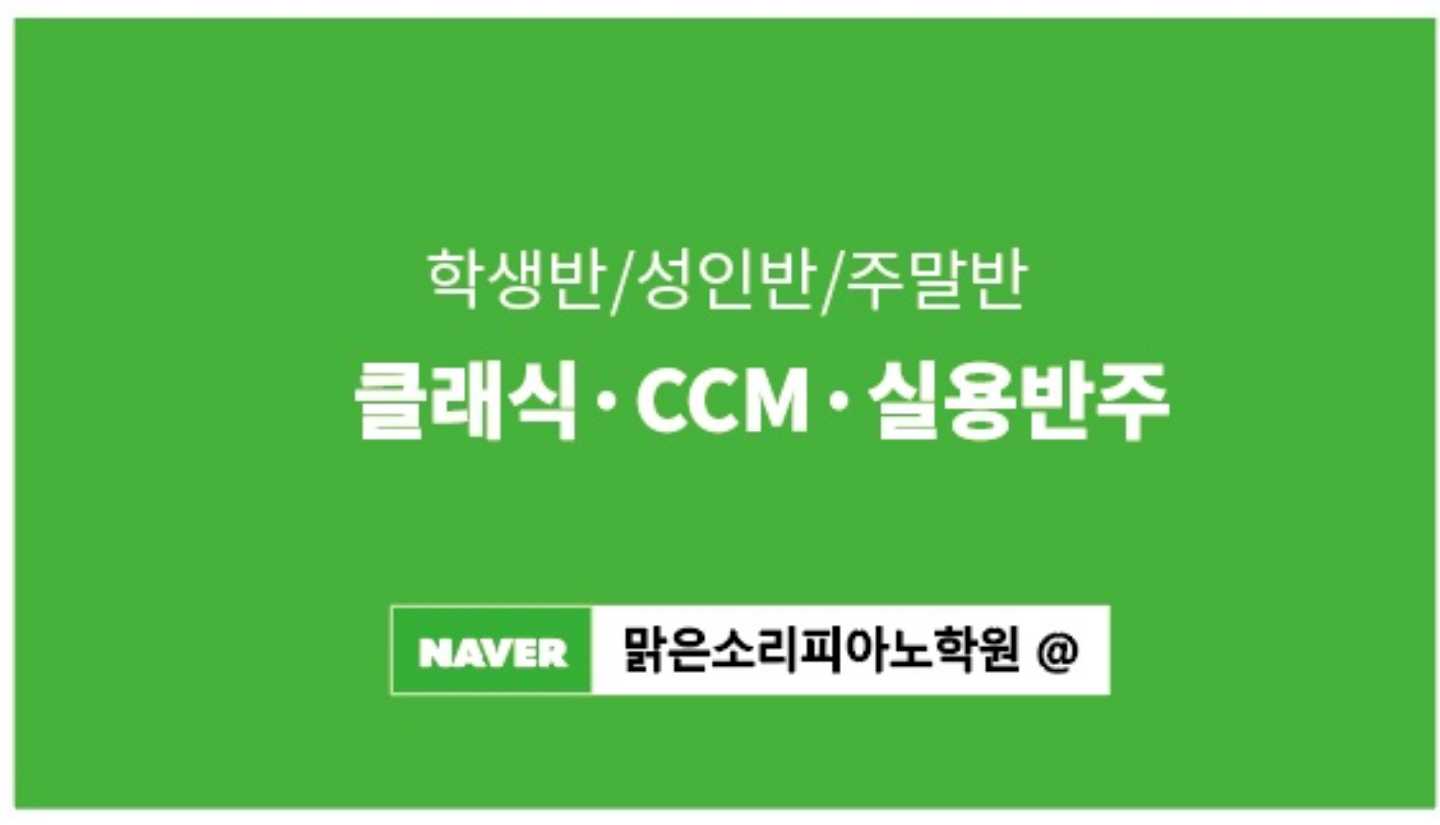맑은소리피아노학원