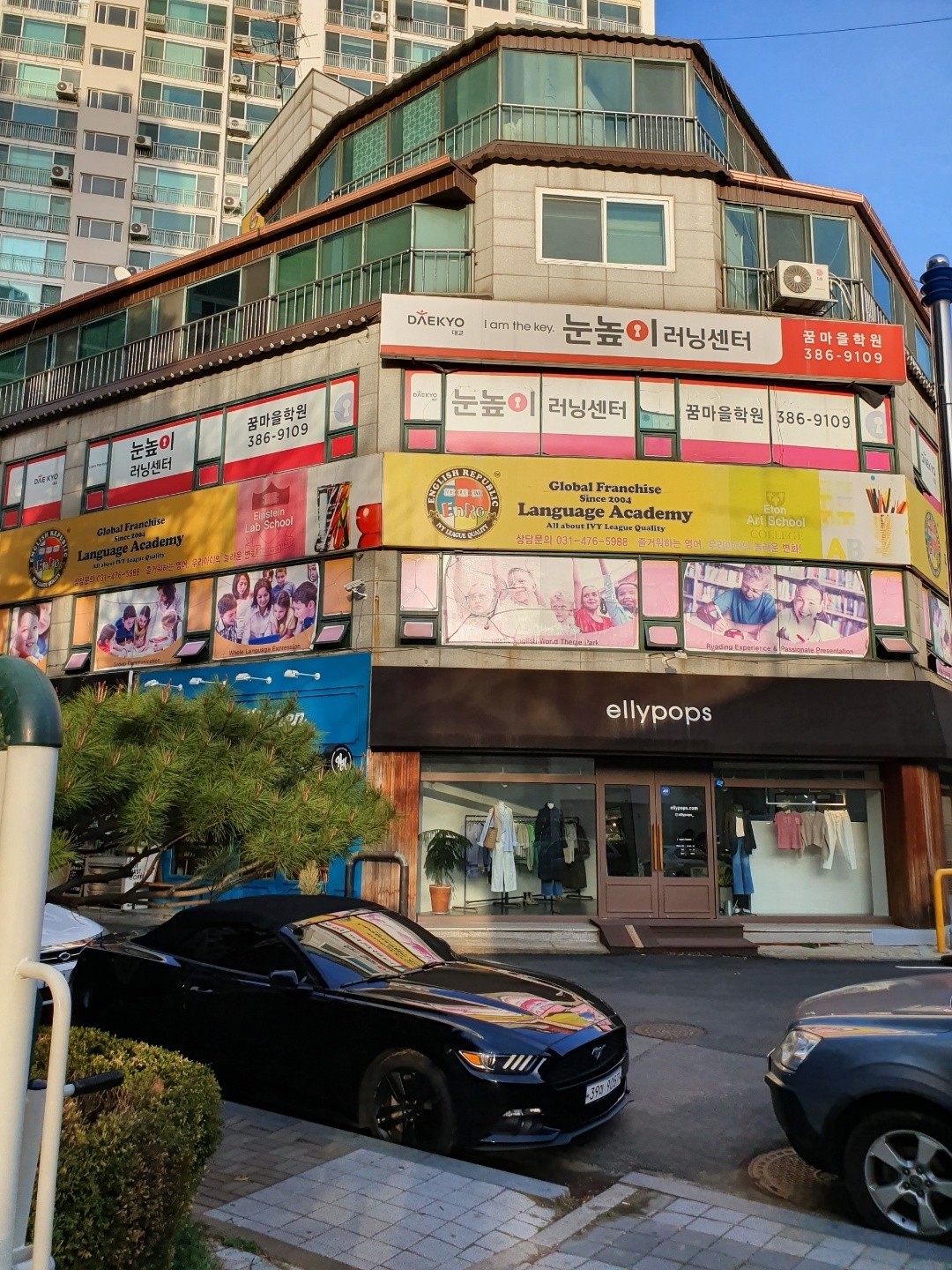 눈높이러닝센터꿈마을학원