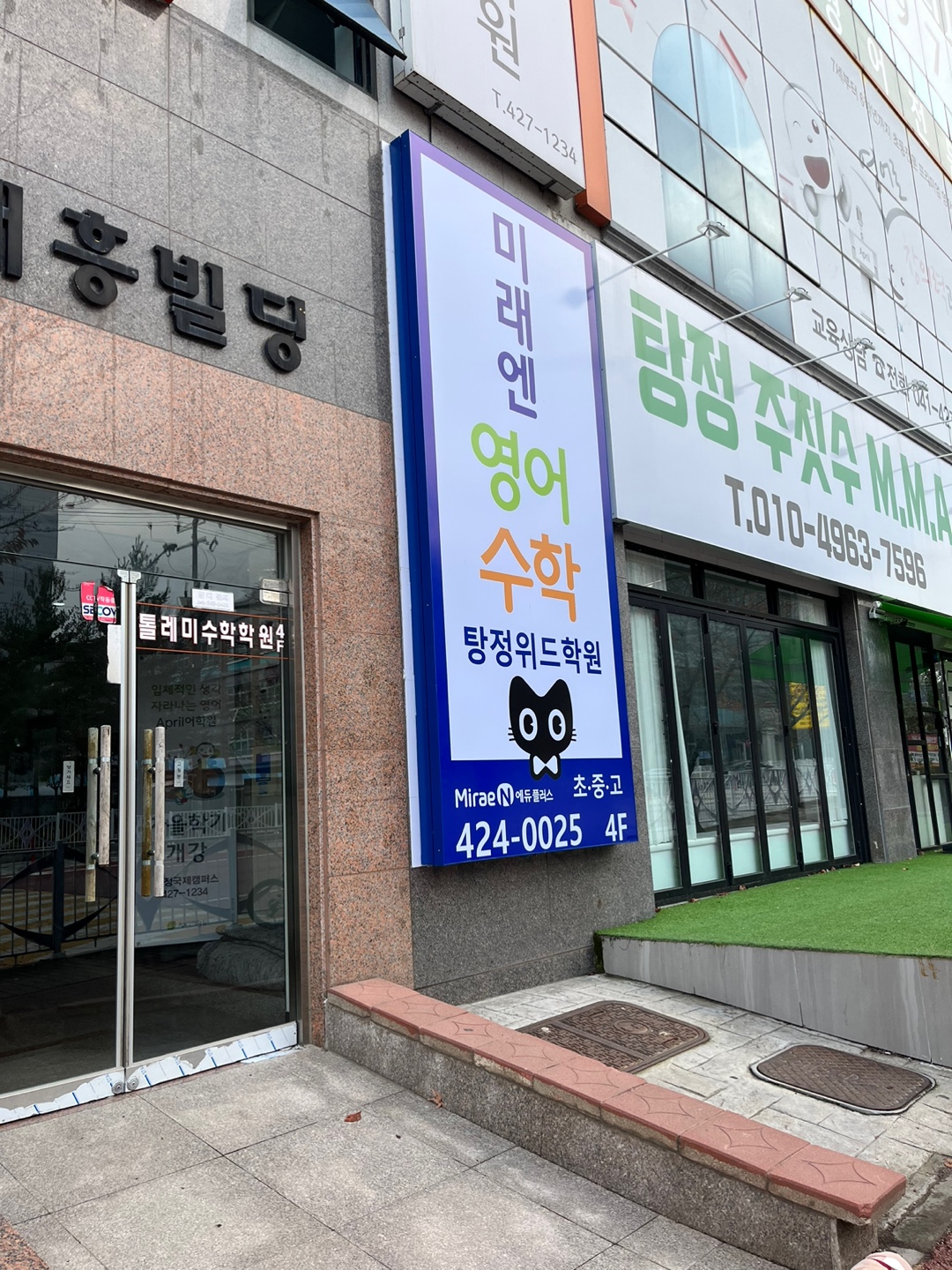 미래엔영어수학탕정위드학원