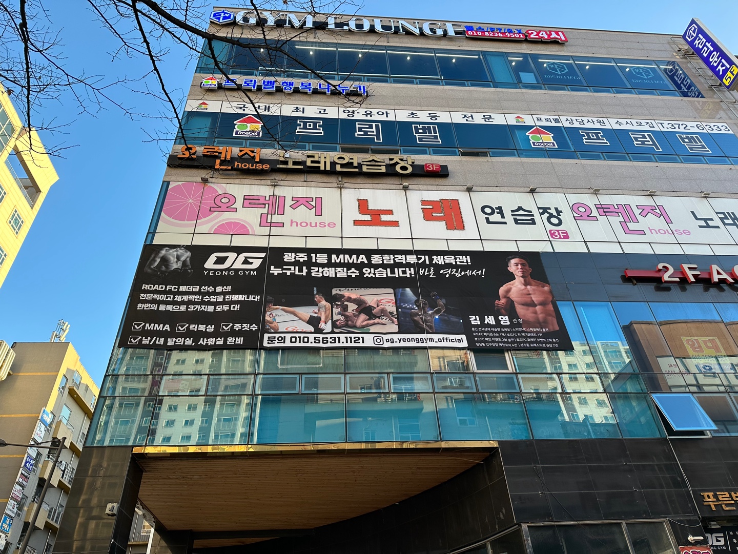 영짐 MMA주짓수 킥복싱