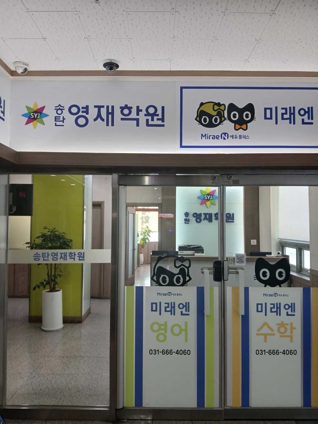 송탄영재학원