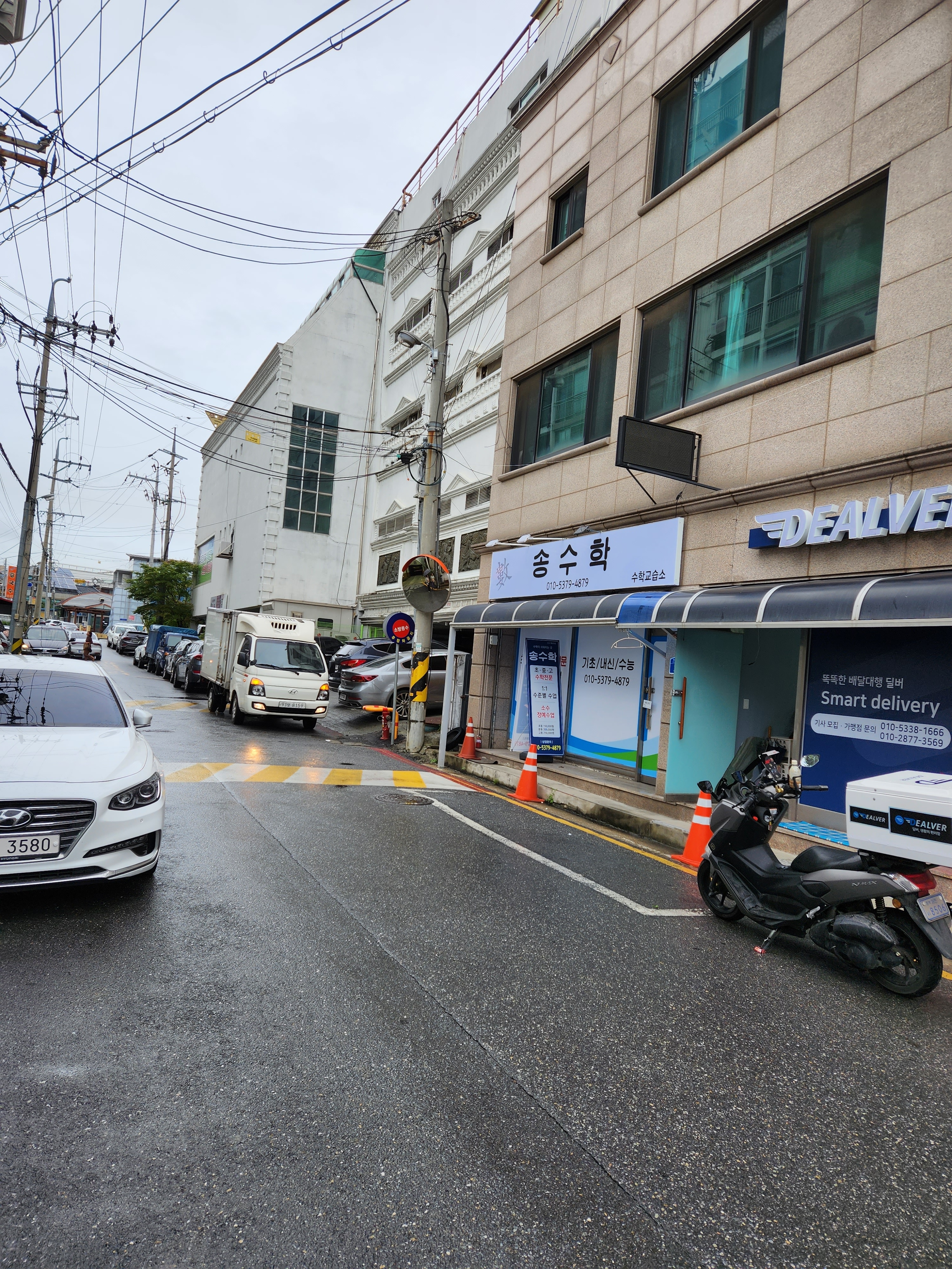 송 수학교습소