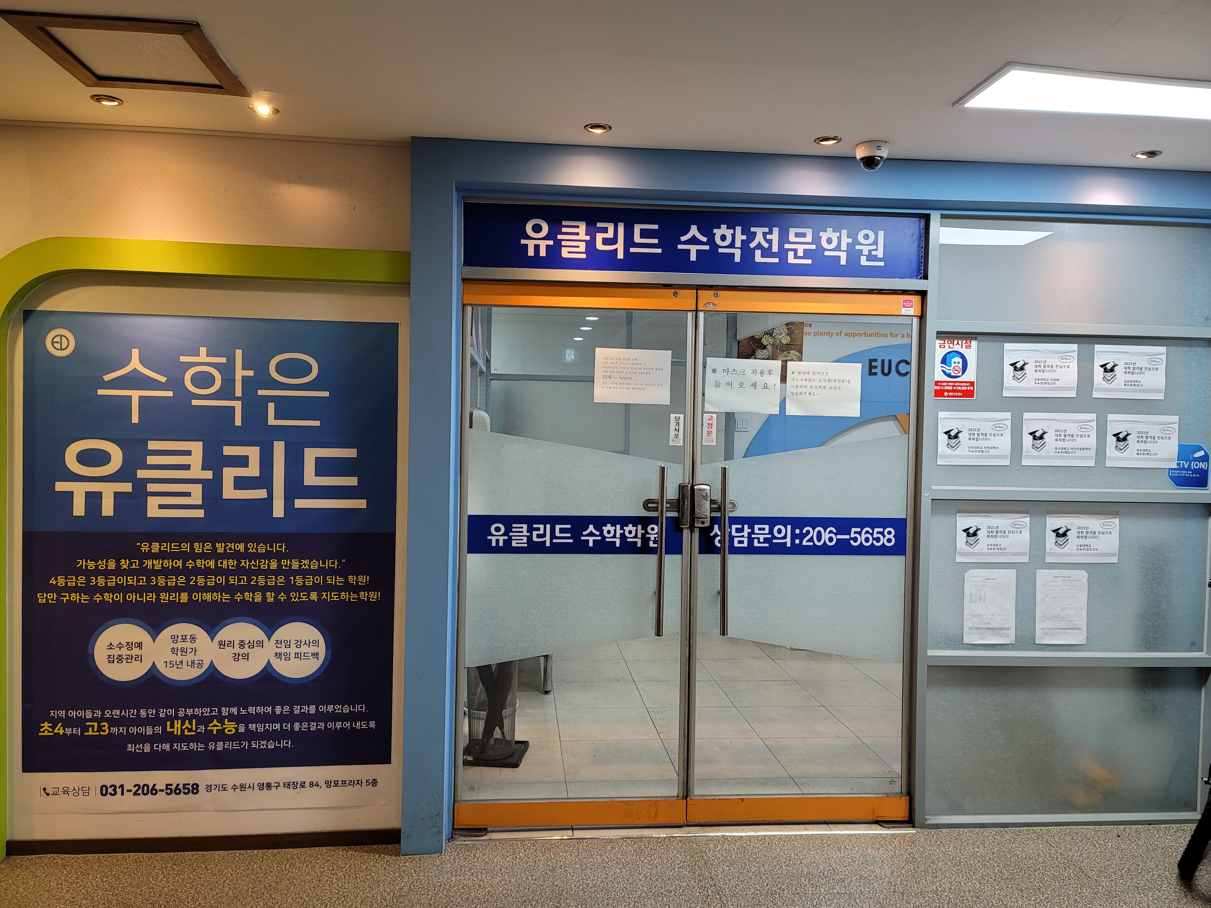 유클리드수학학원