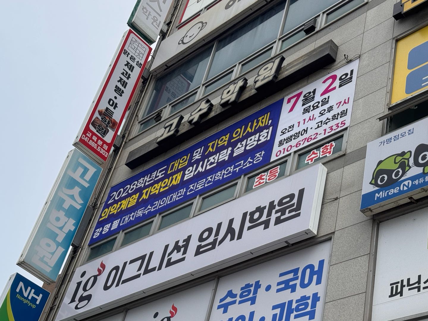 고수학원