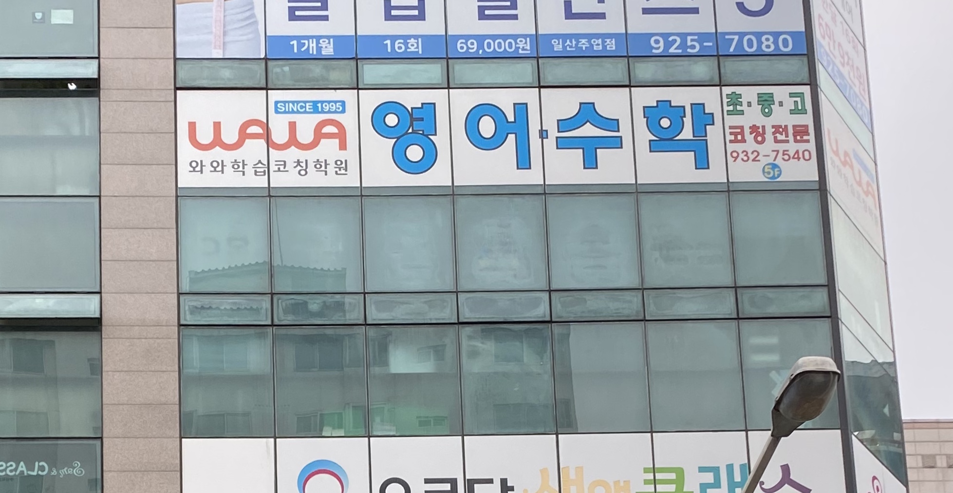 주엽점와와학습코칭학원