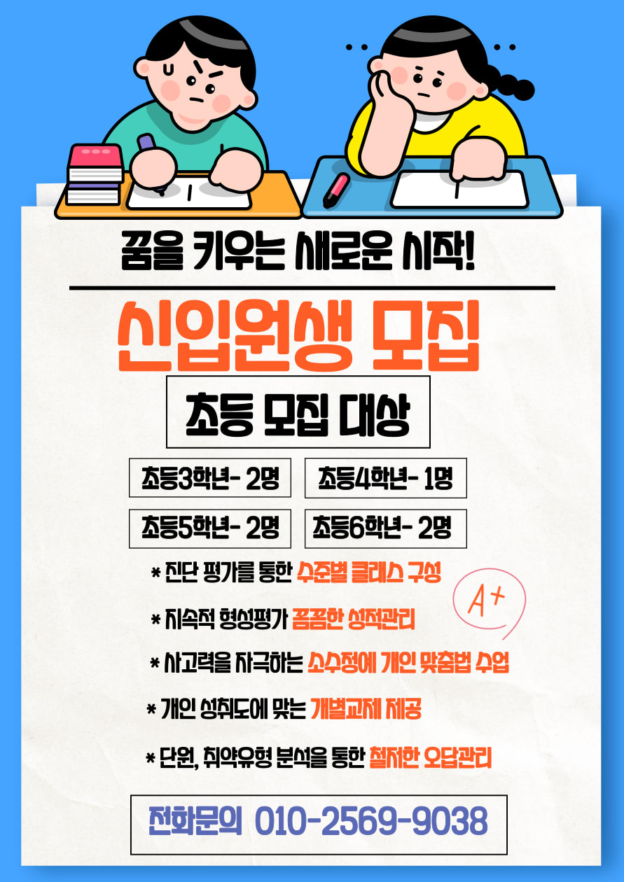 꿈많은공부벌레 학원