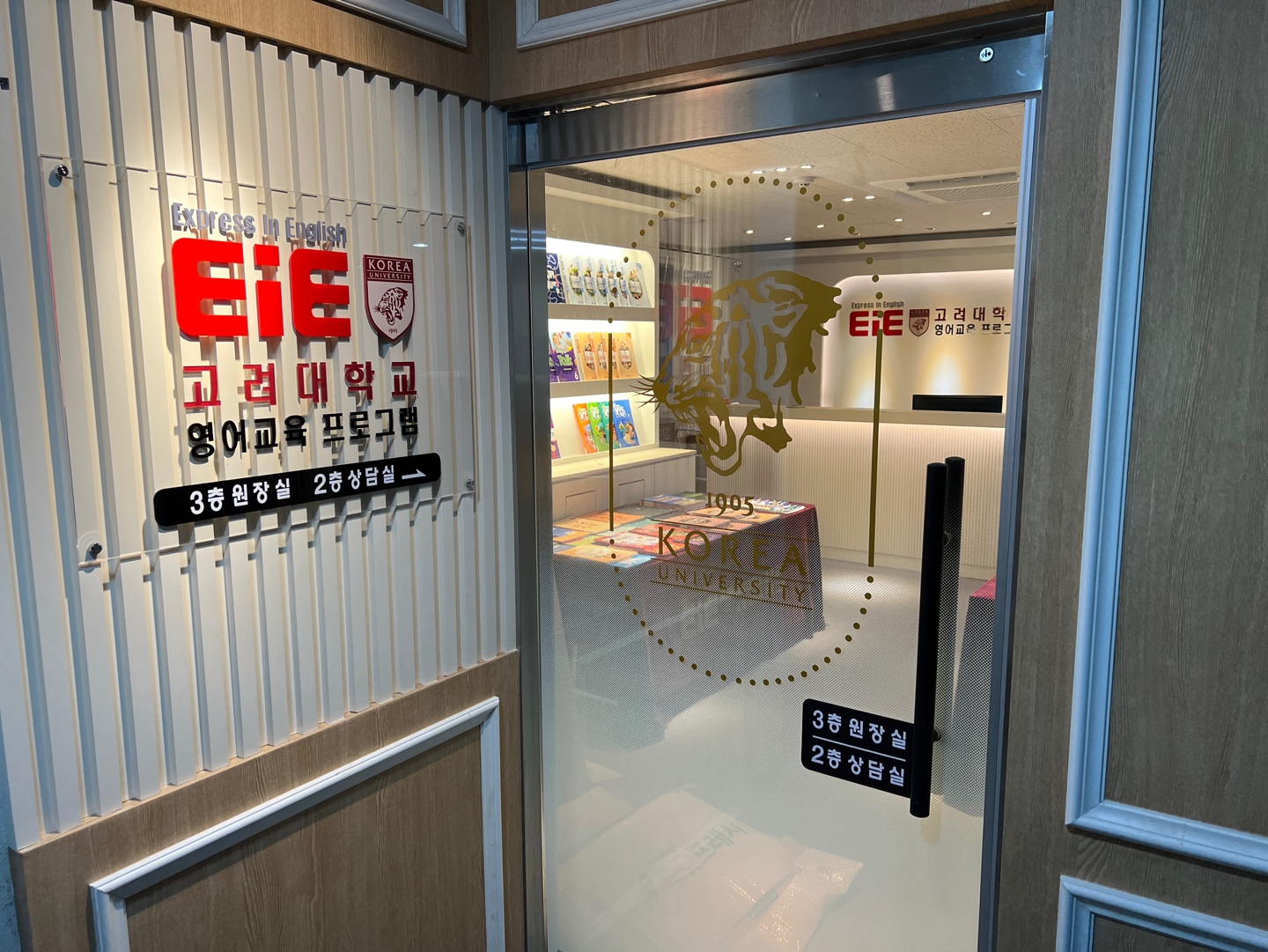 EiE고려대 어학원 송파석촌캠퍼스