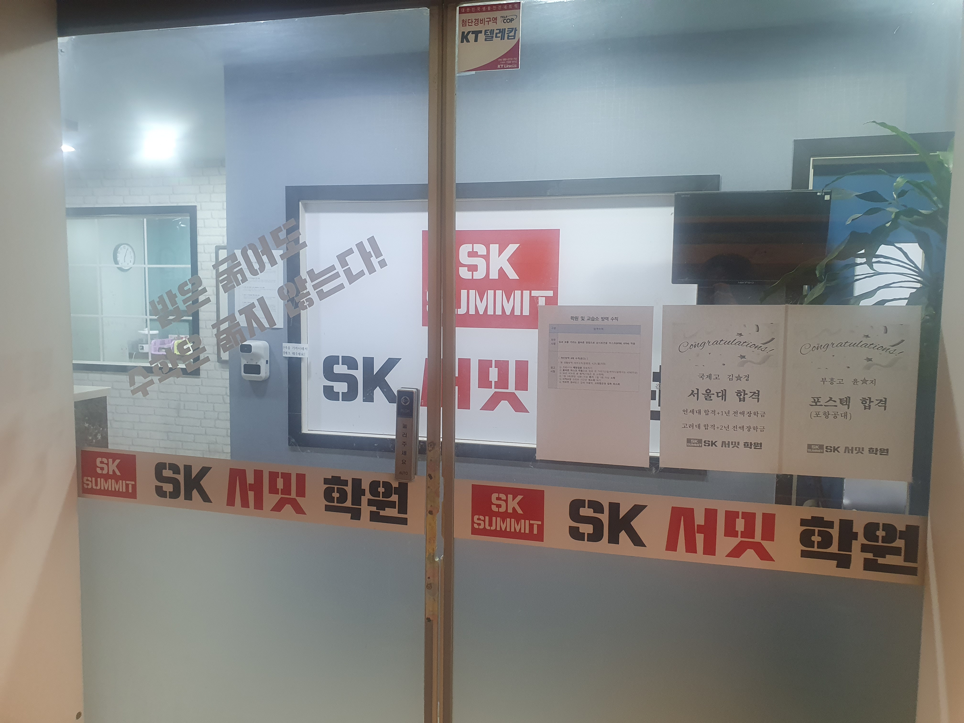 SK서밋학원