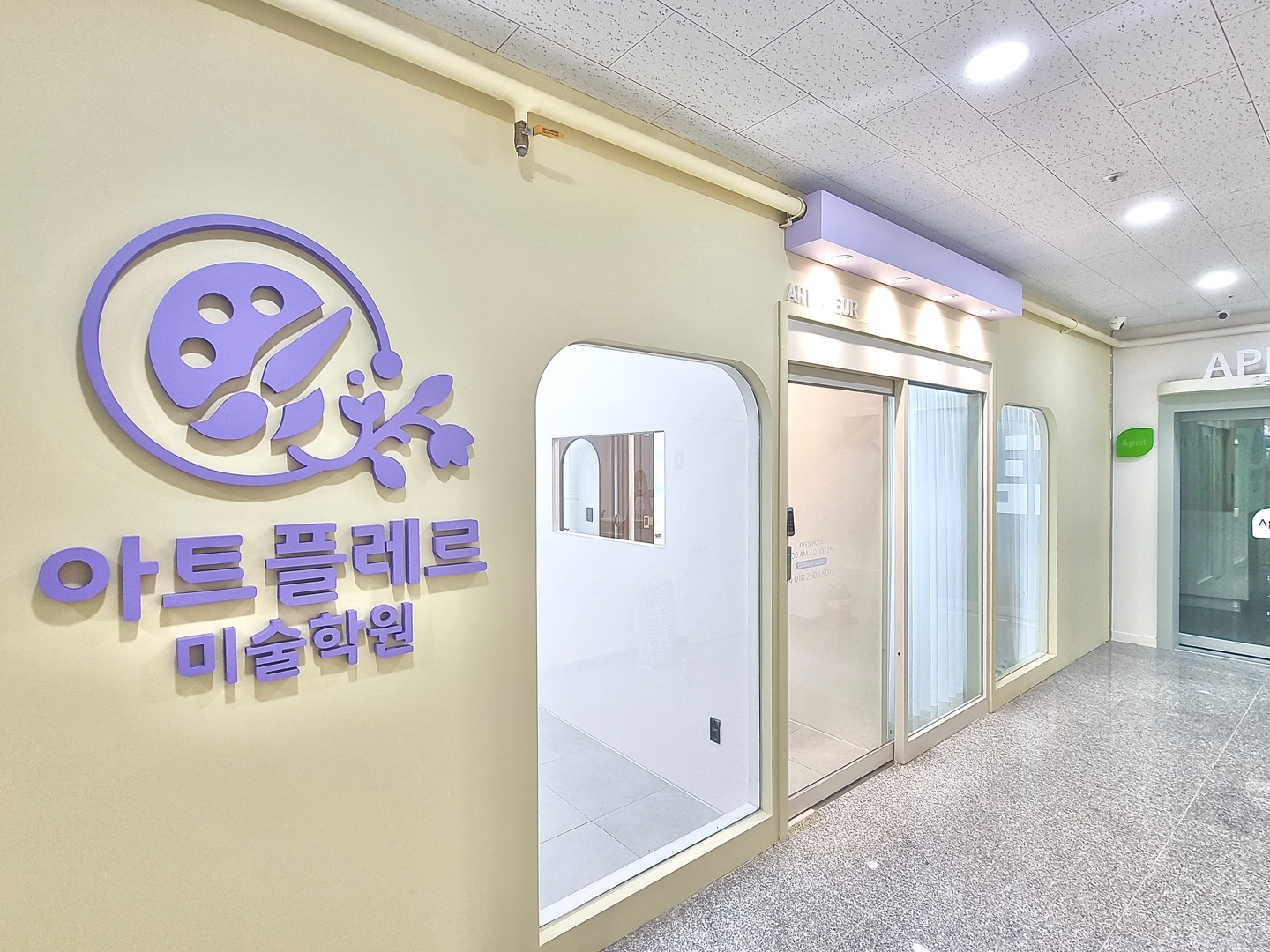 아트플레르미술학원