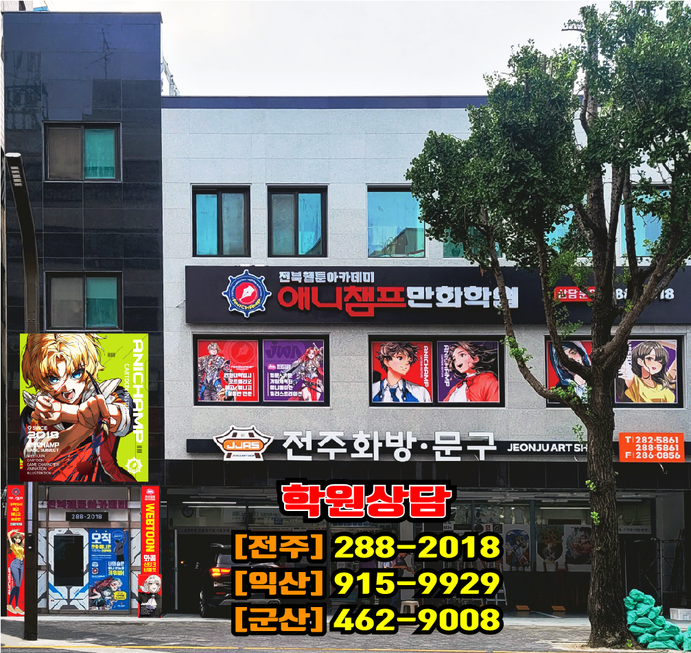 애니챔프 만화학원