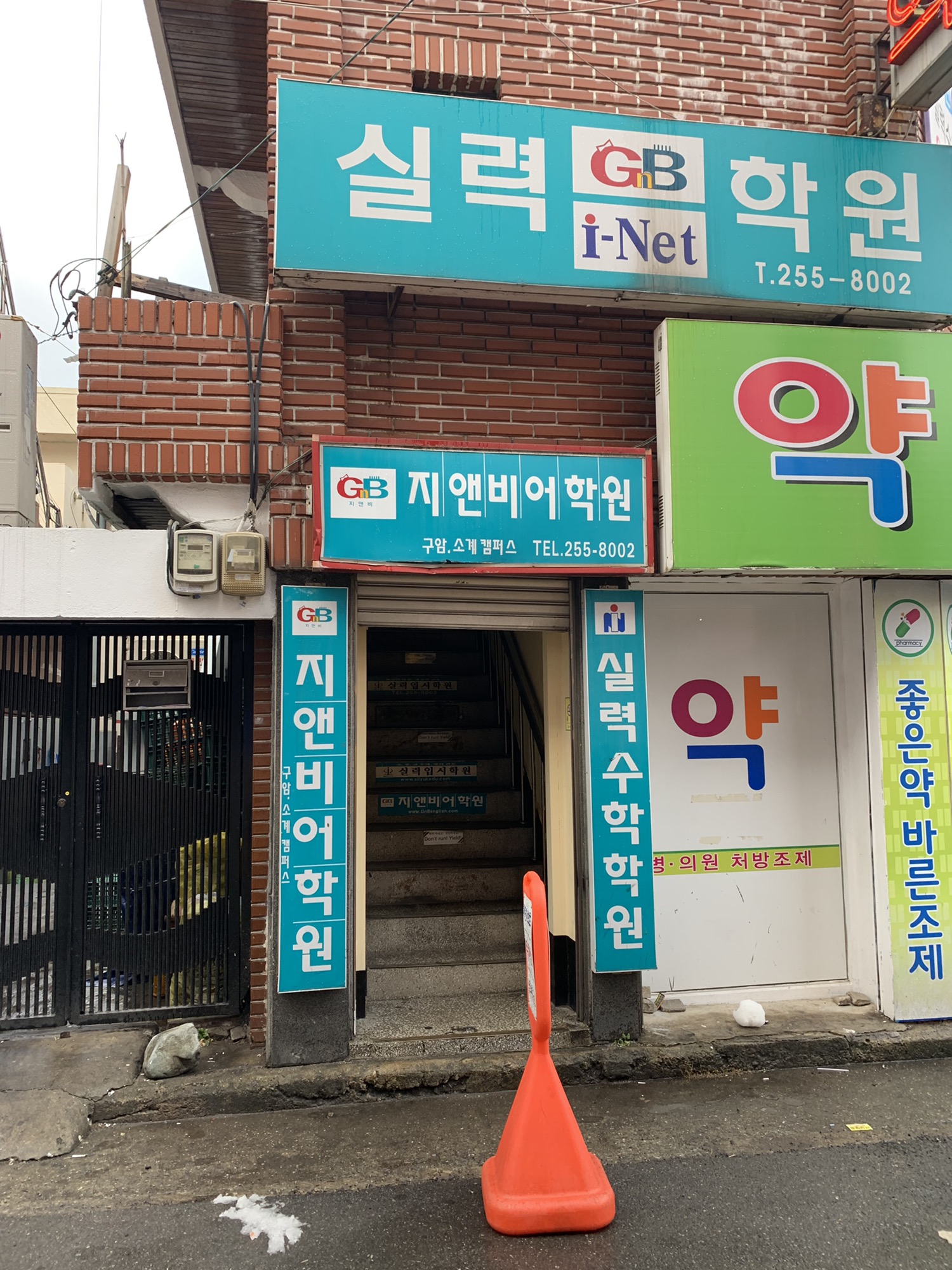 지앤비 영어학원 구암소계캠퍼스