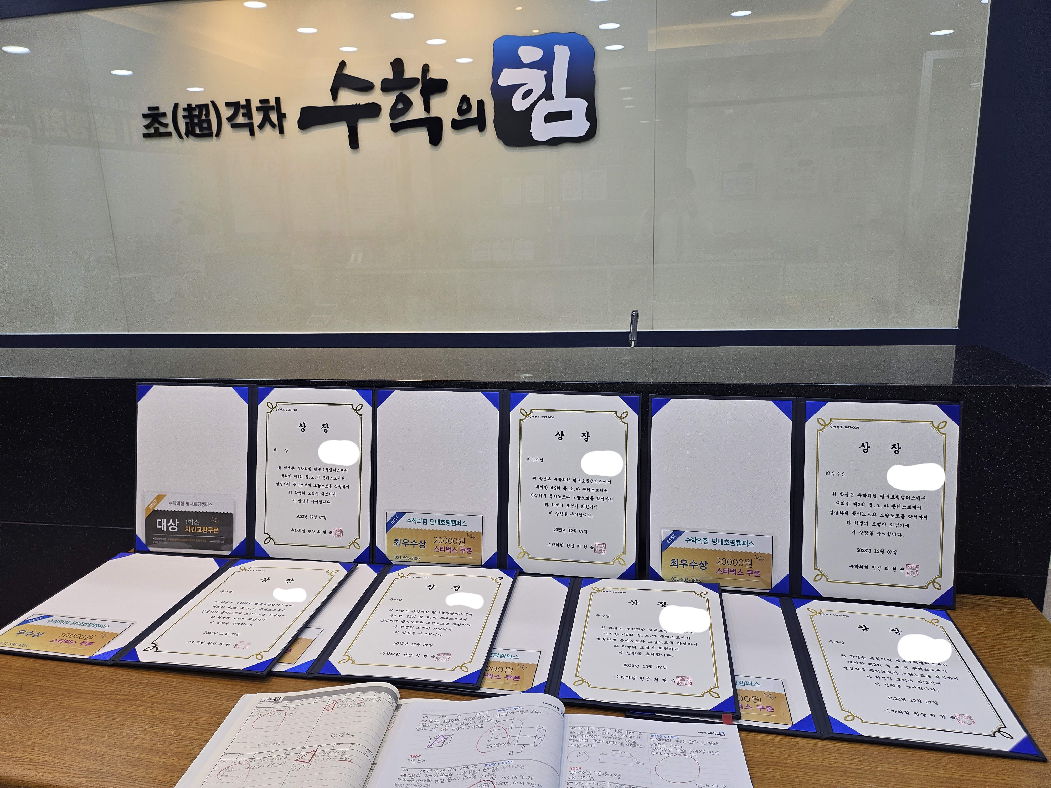 수학의힘 평내호평캠퍼스